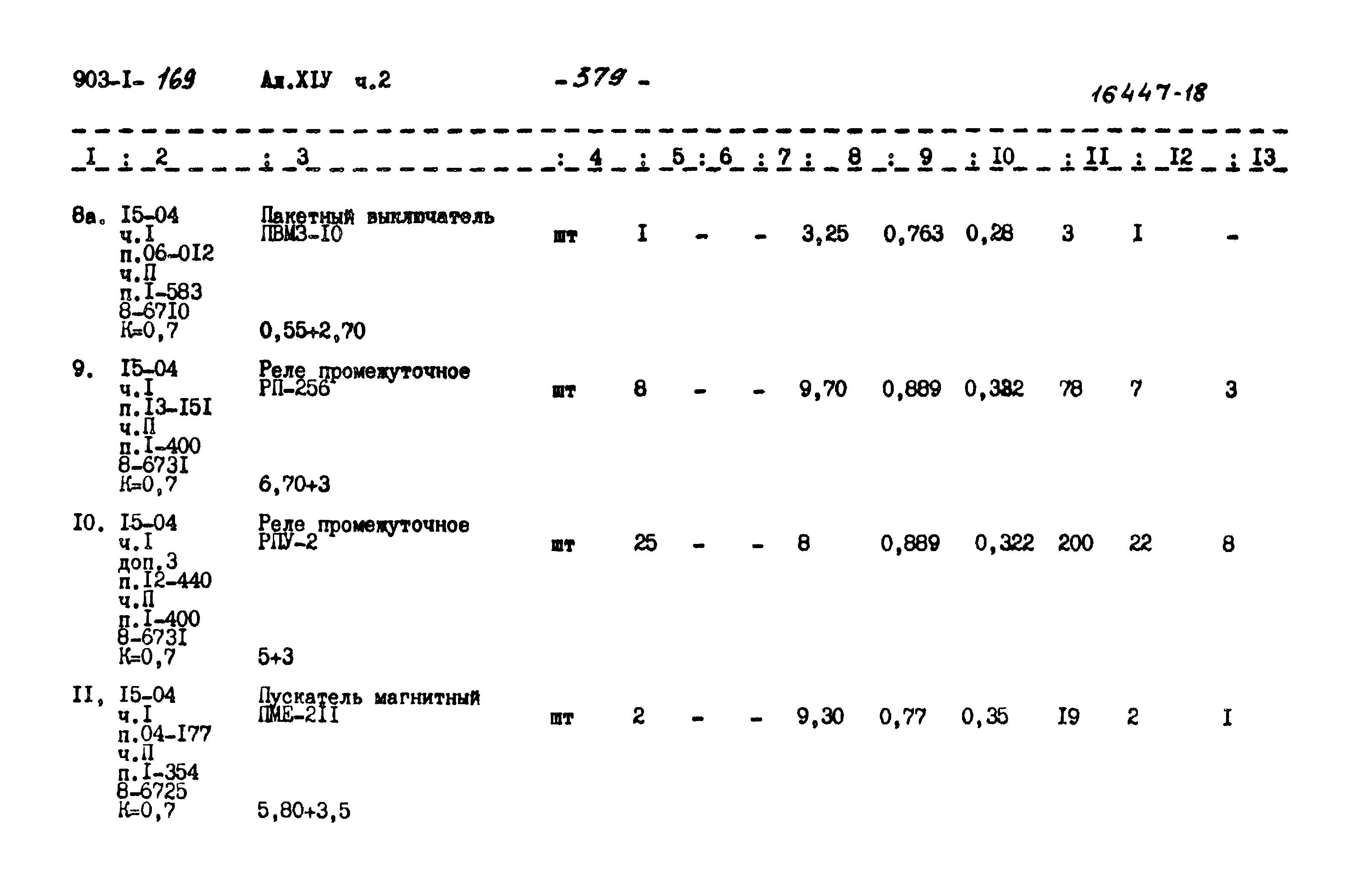Типовой проект 903-1-169