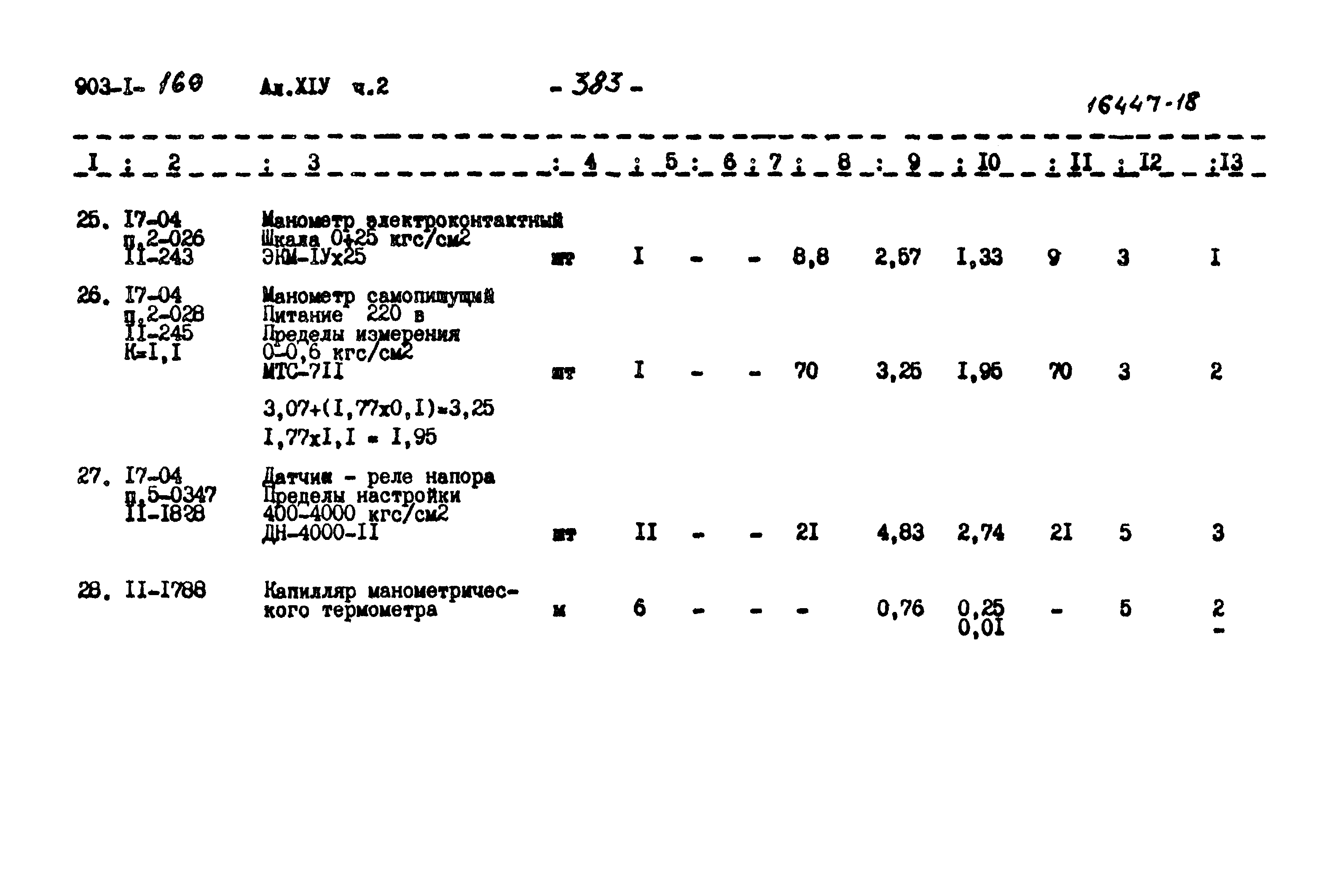 Типовой проект 903-1-169