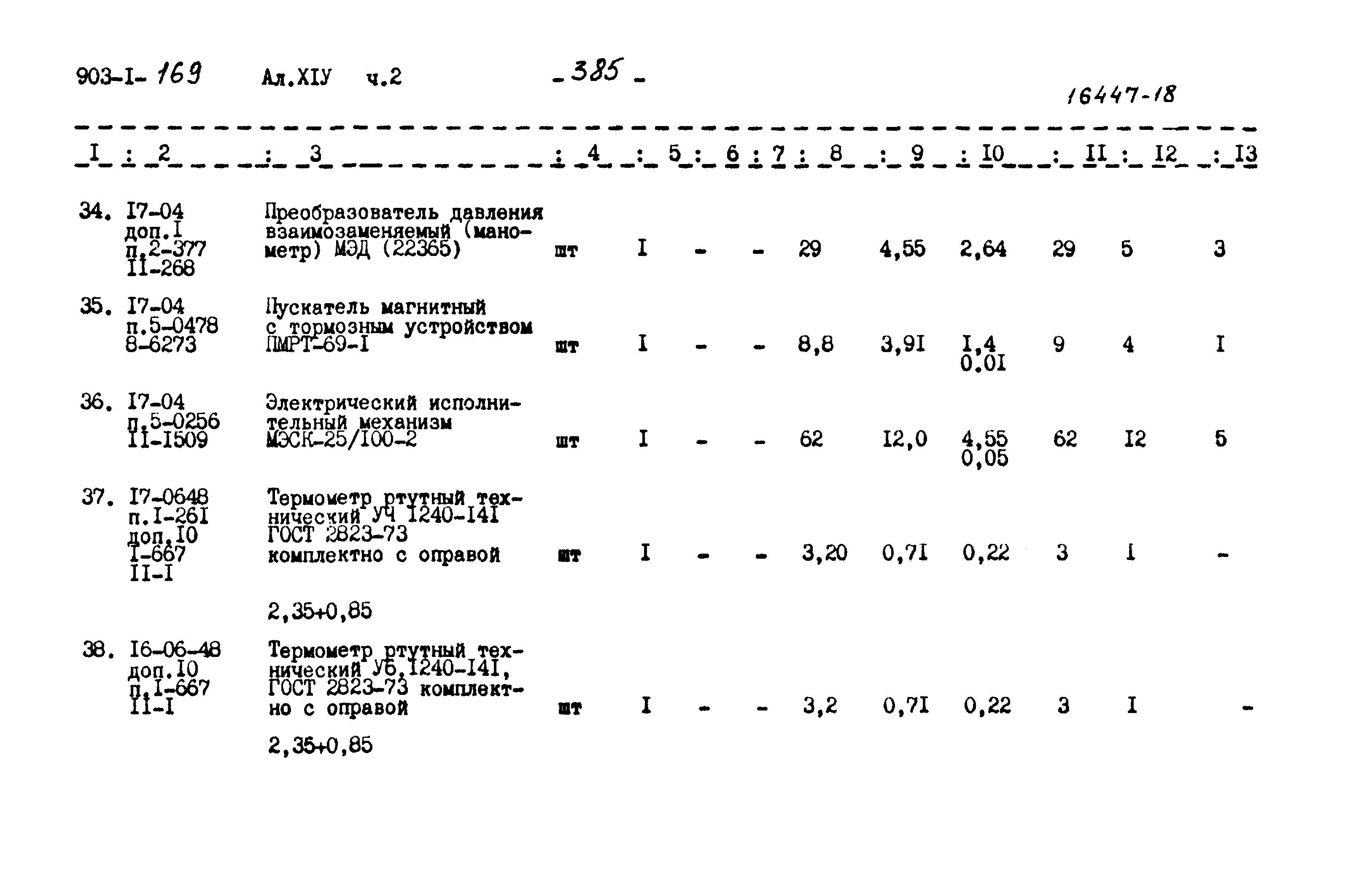 Типовой проект 903-1-169