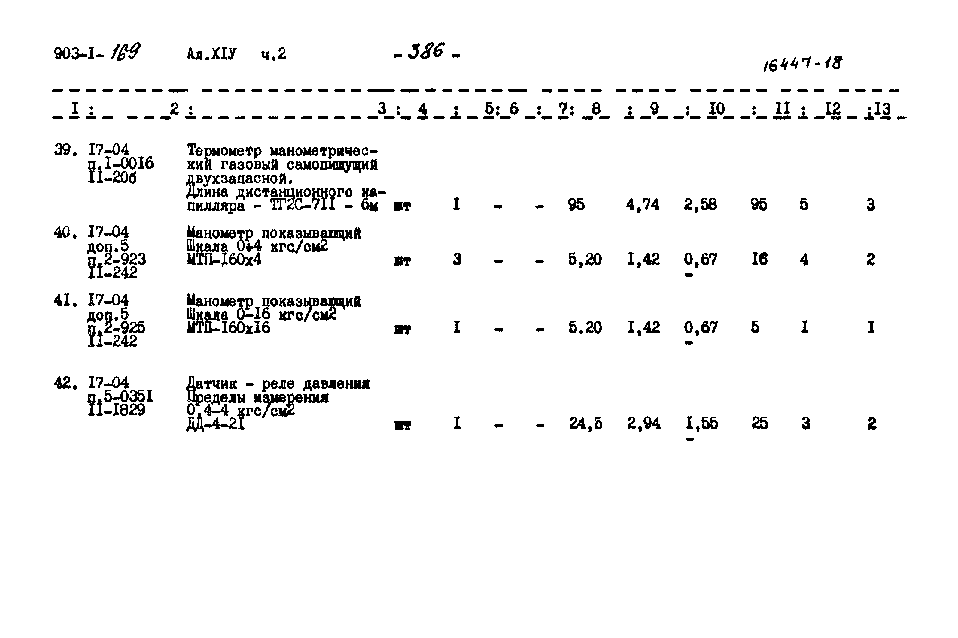 Типовой проект 903-1-169