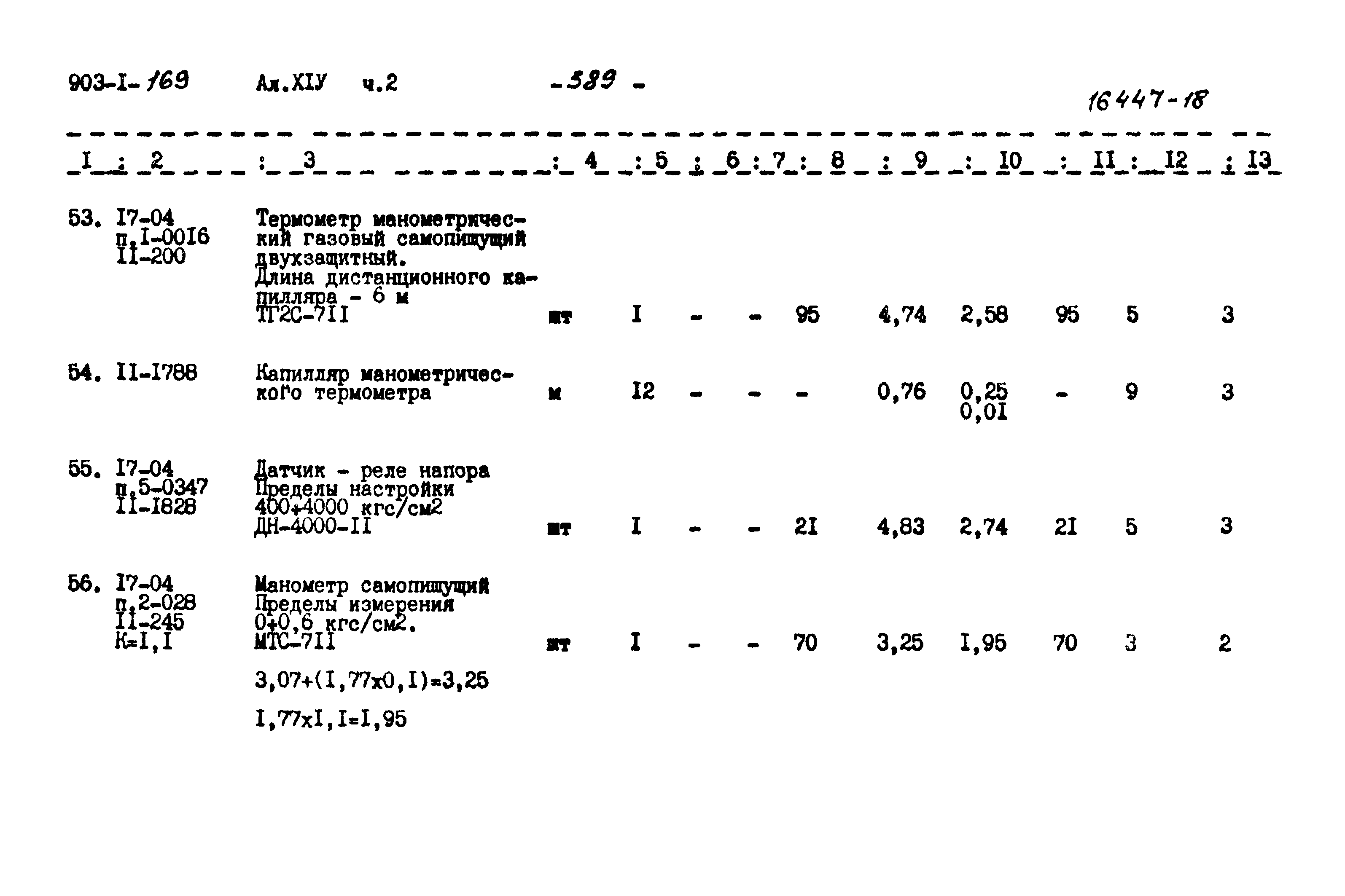 Типовой проект 903-1-169