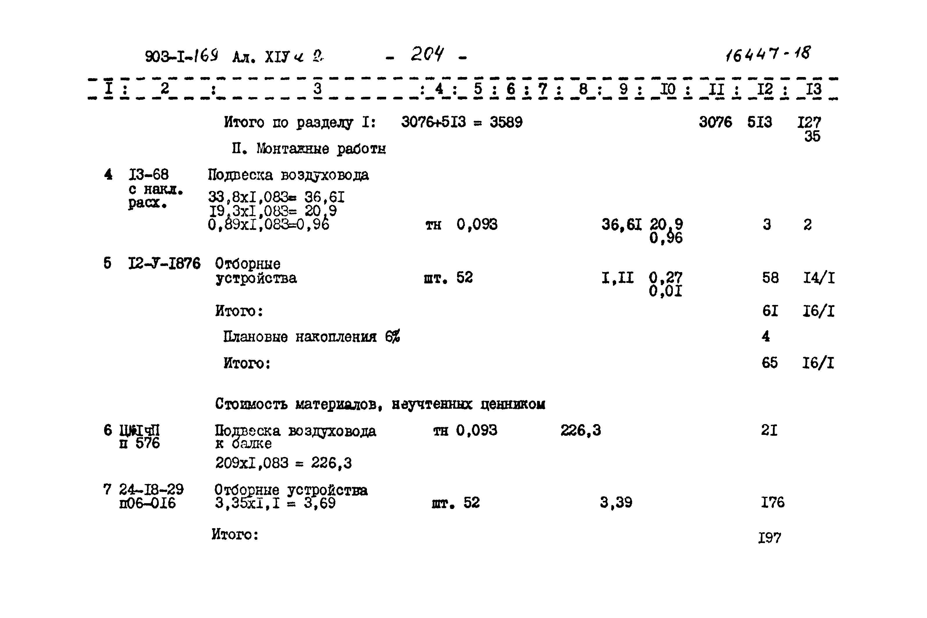 Типовой проект 903-1-169