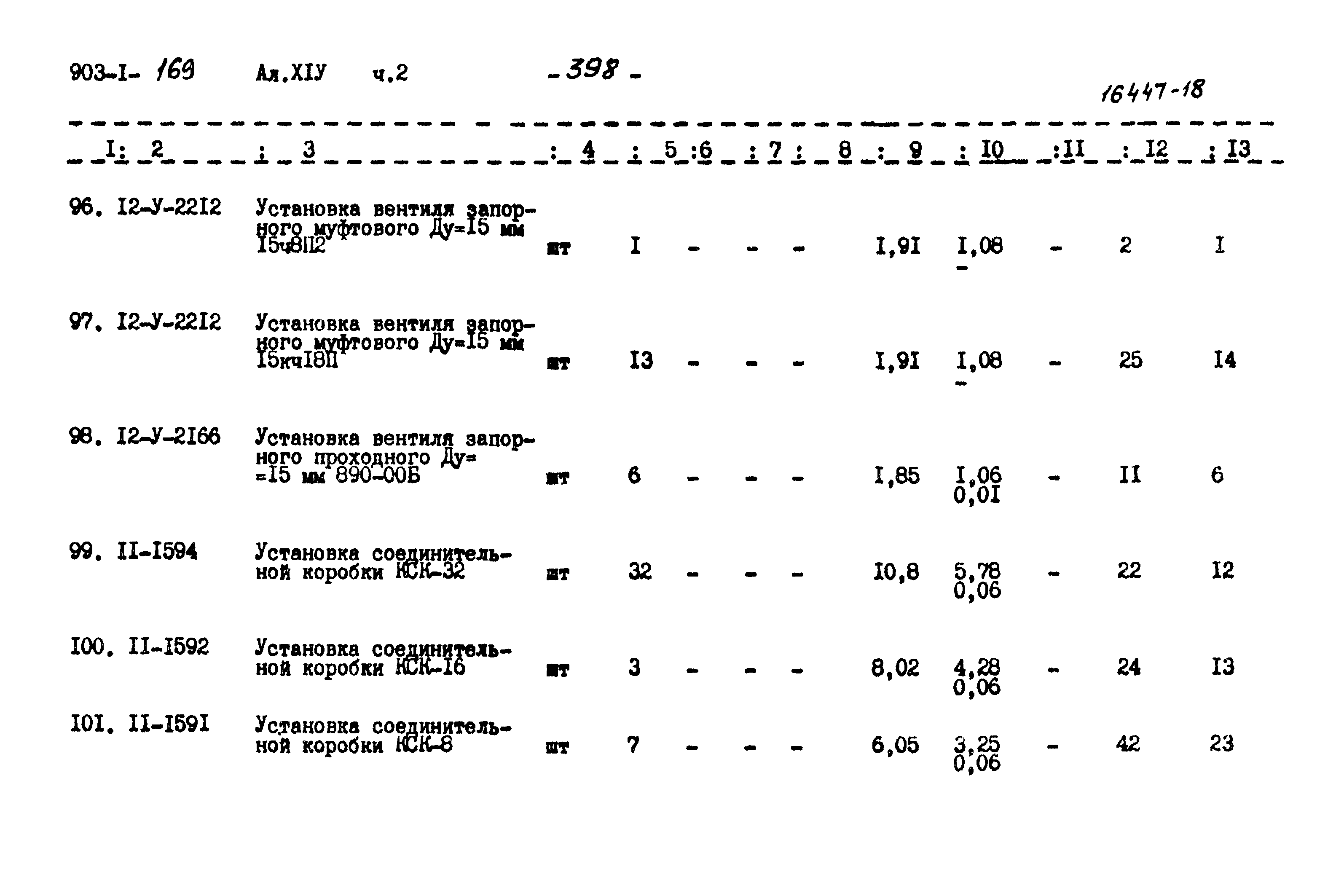 Типовой проект 903-1-169
