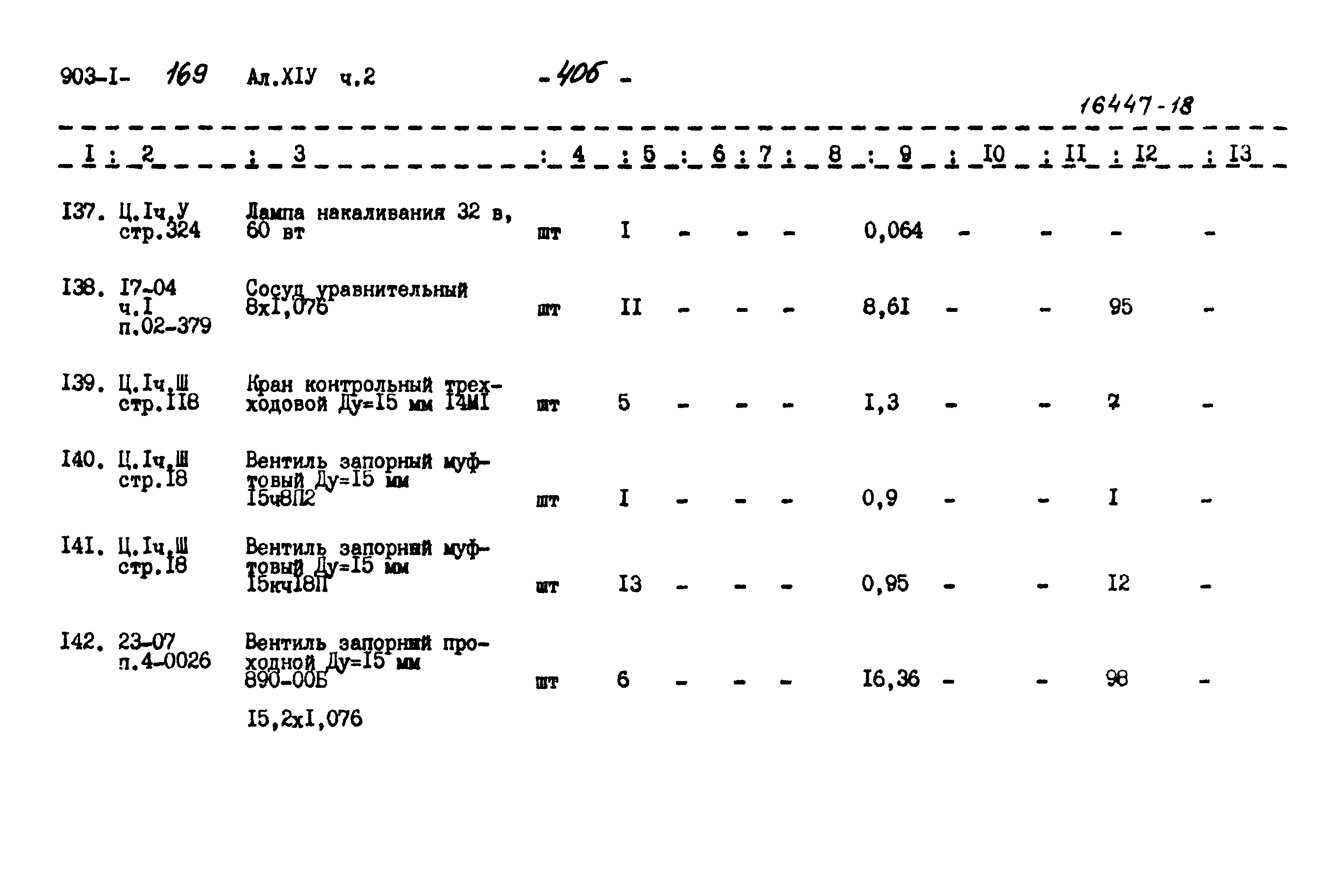 Типовой проект 903-1-169