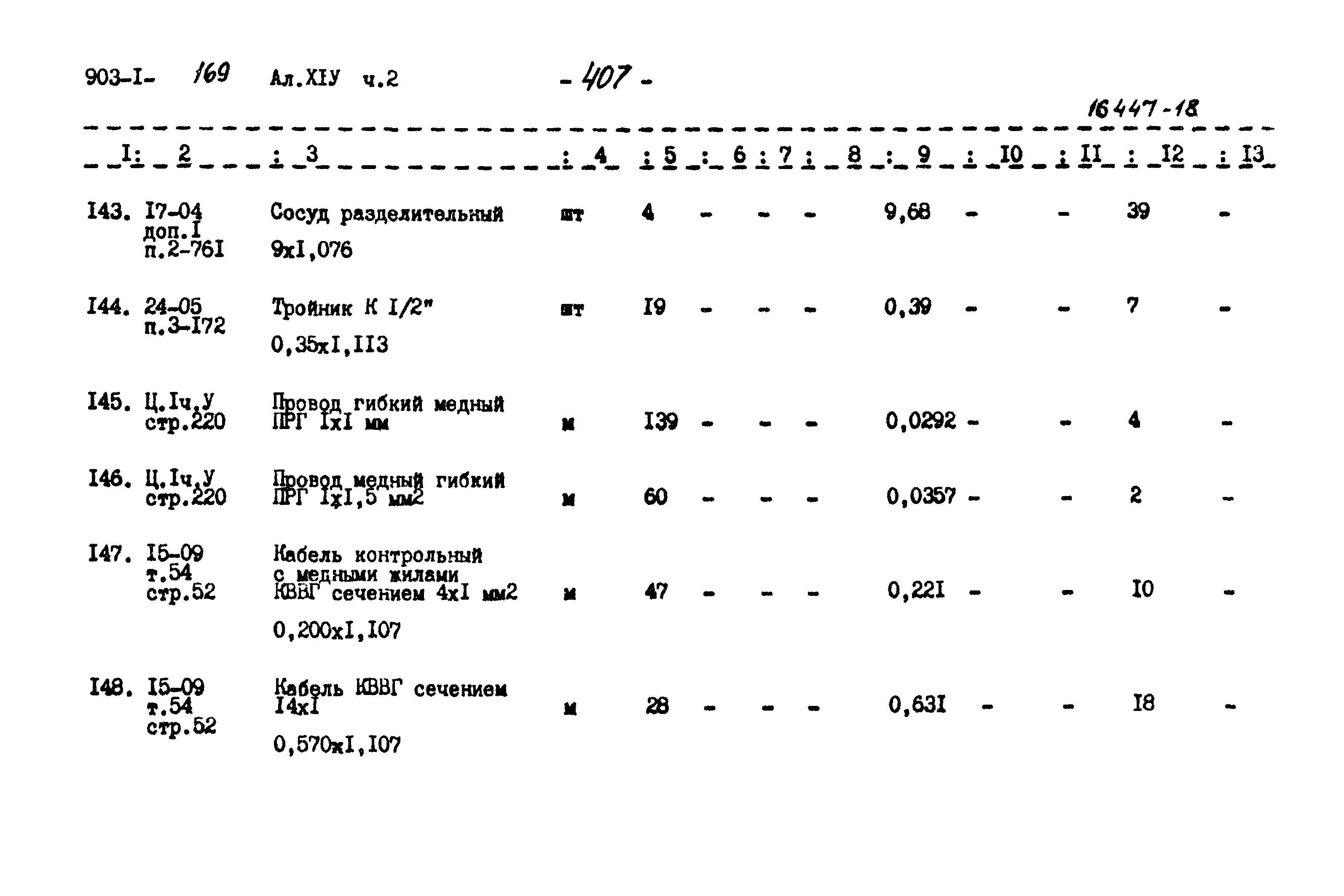 Типовой проект 903-1-169