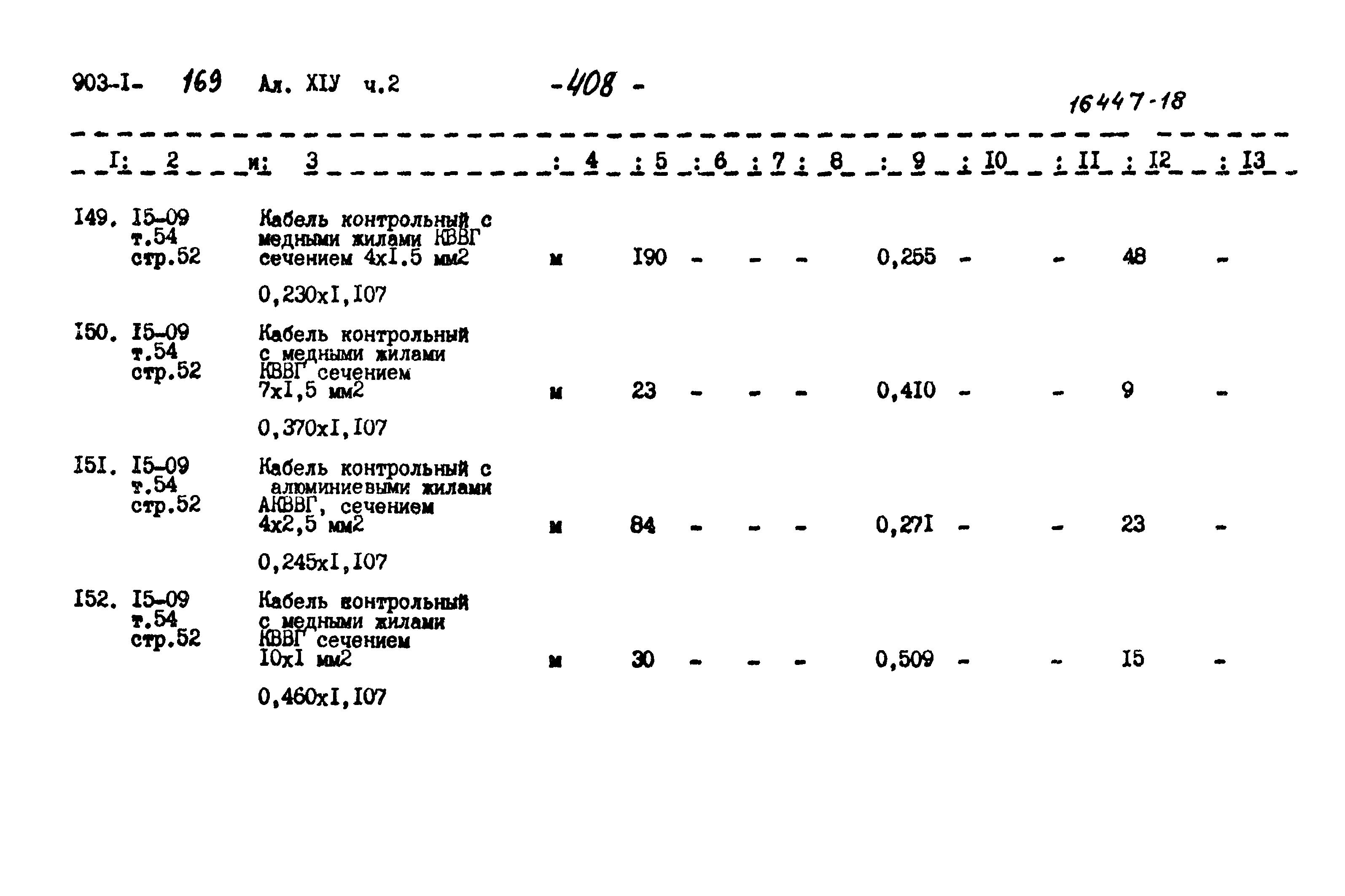 Типовой проект 903-1-169