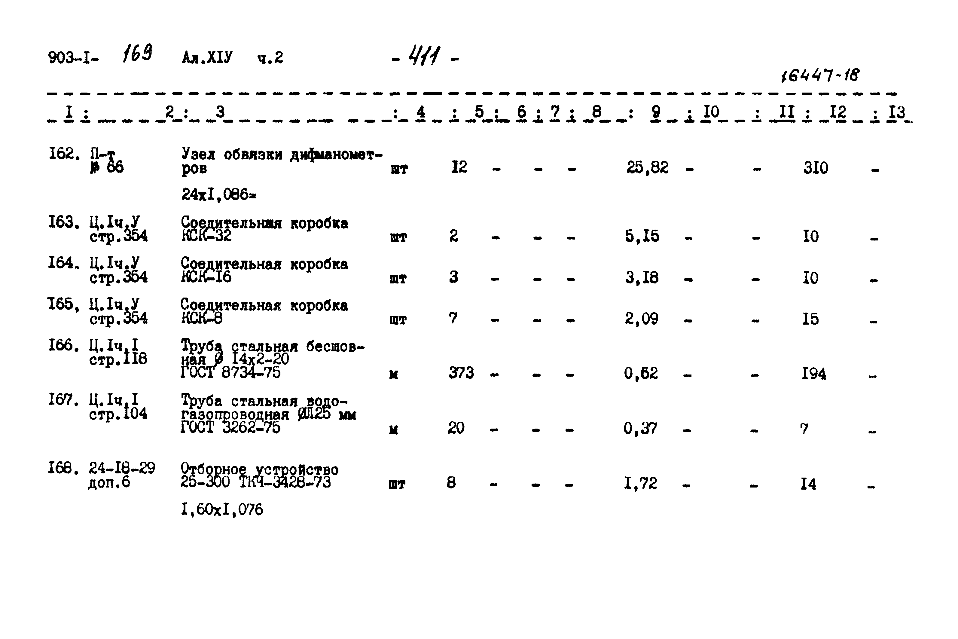 Типовой проект 903-1-169