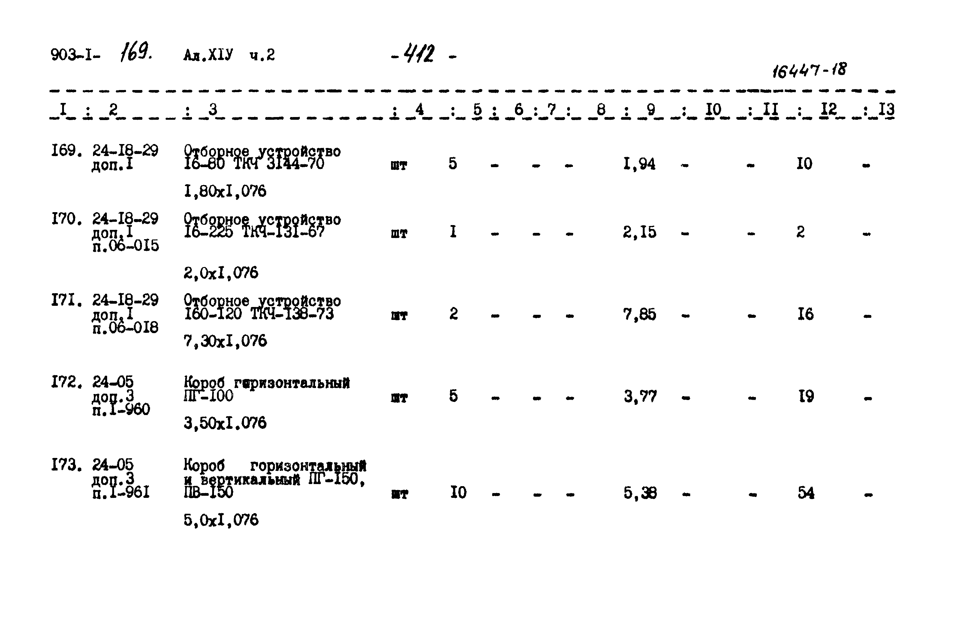Типовой проект 903-1-169