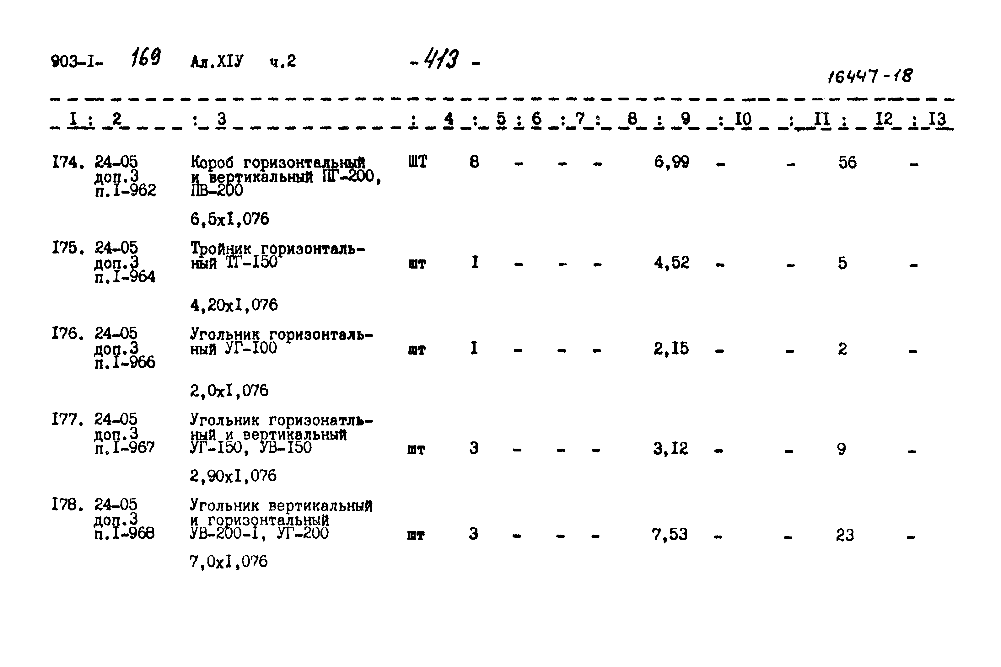 Типовой проект 903-1-169