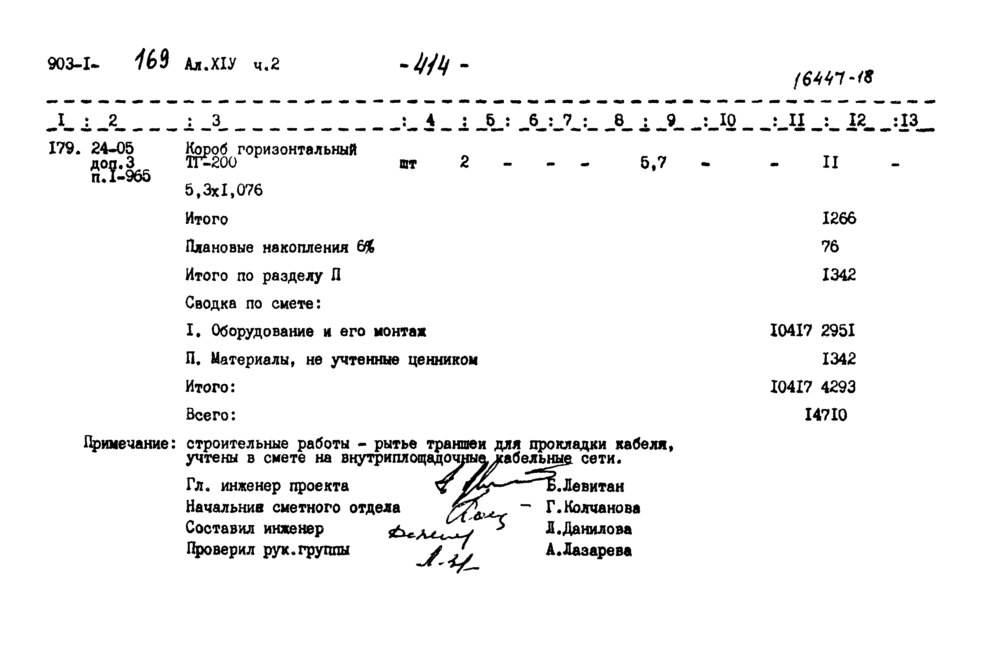 Типовой проект 903-1-169