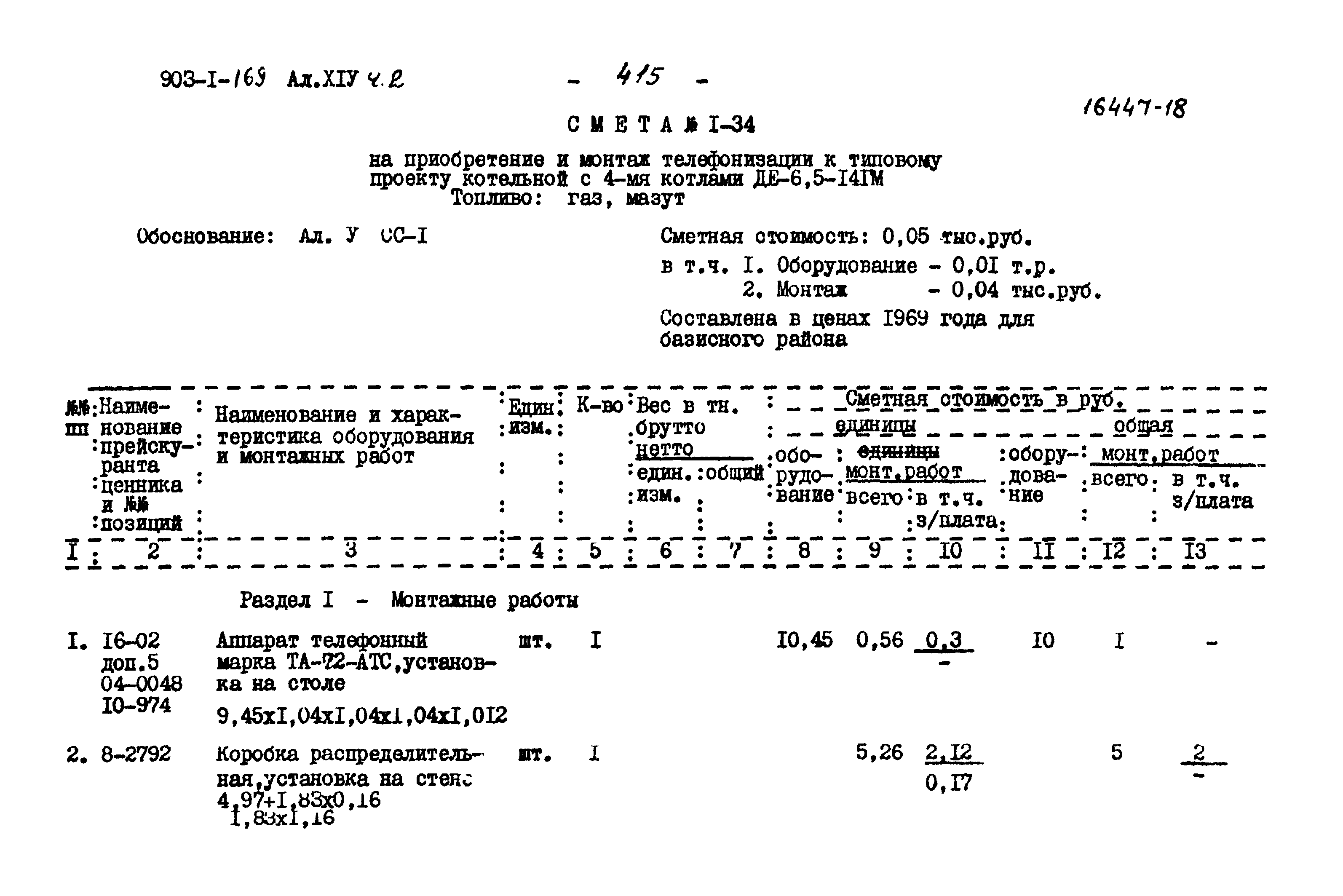 Типовой проект 903-1-169