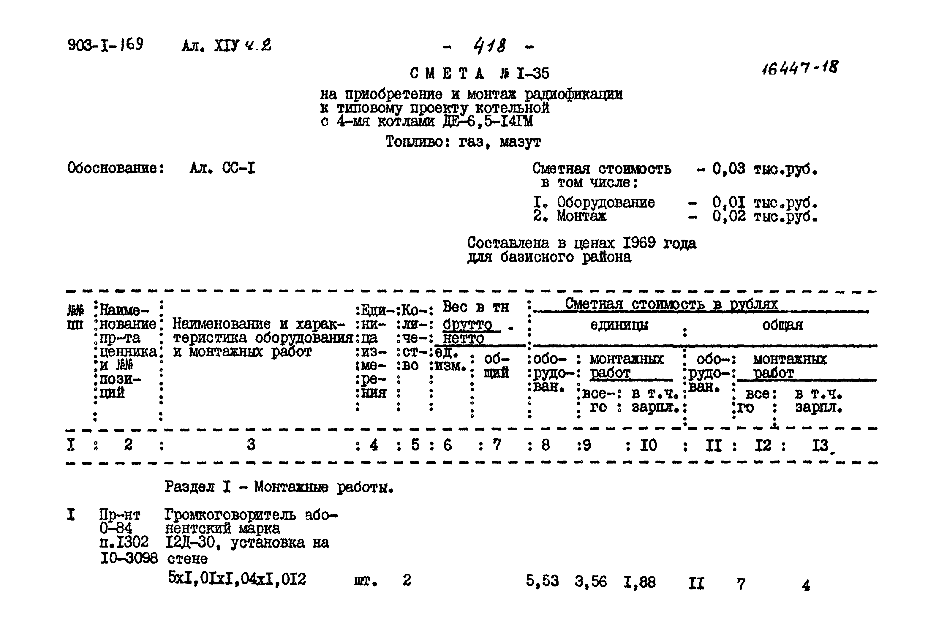 Типовой проект 903-1-169