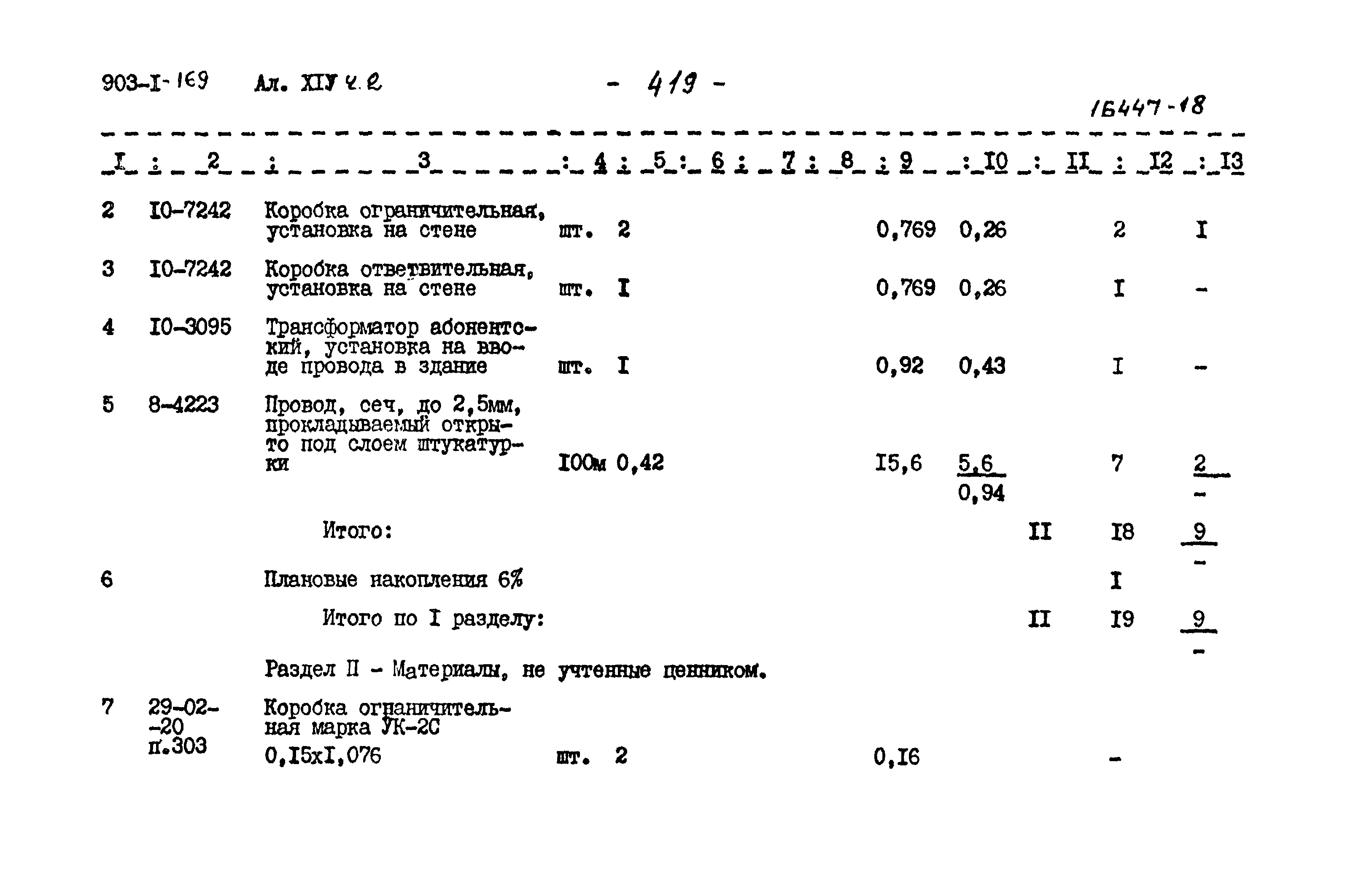 Типовой проект 903-1-169
