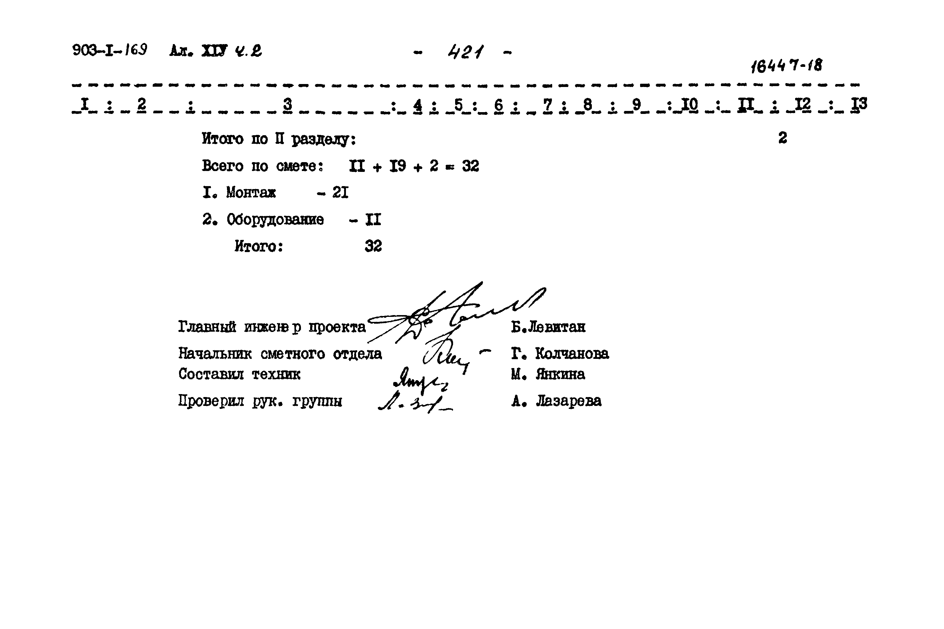 Типовой проект 903-1-169