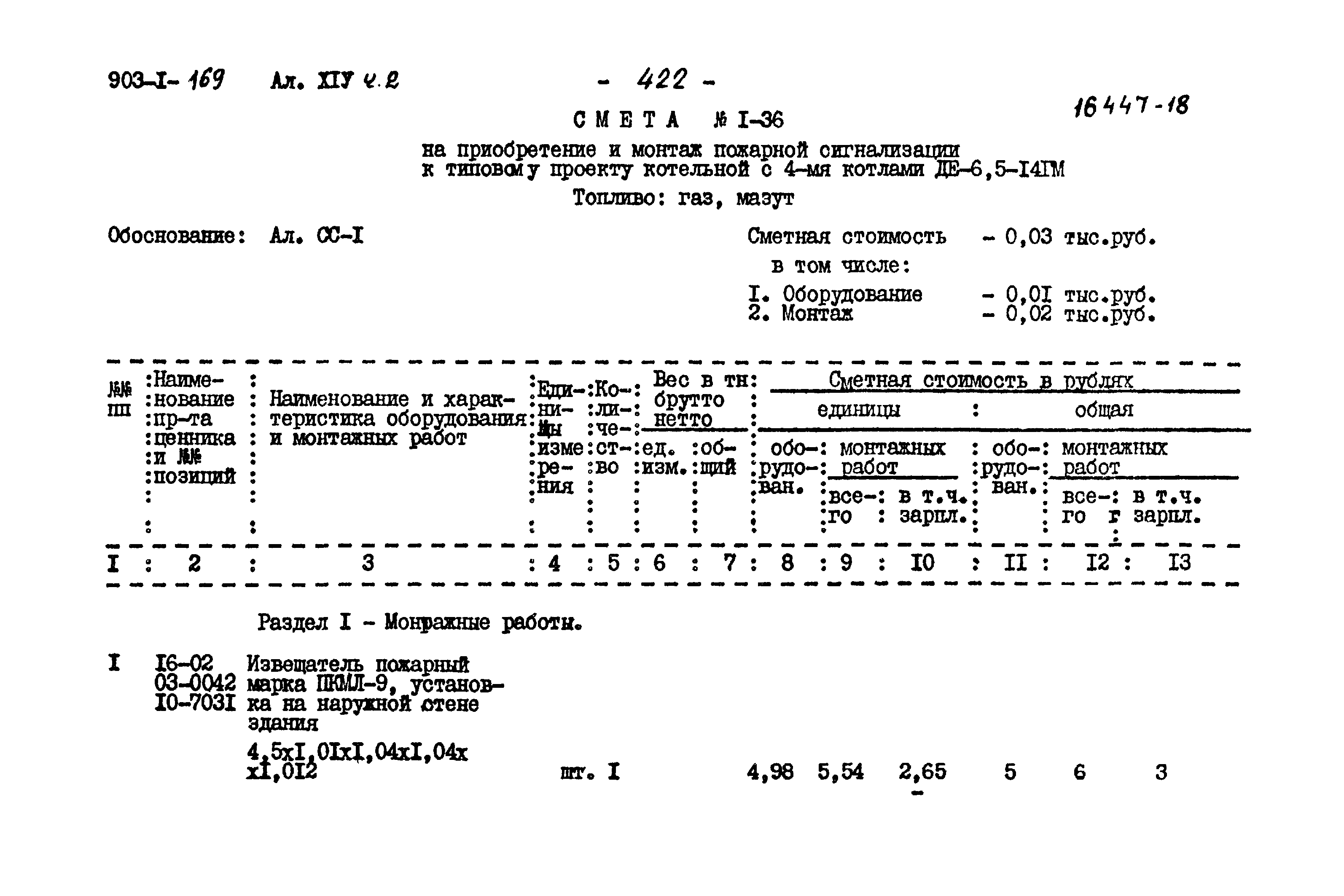 Типовой проект 903-1-169