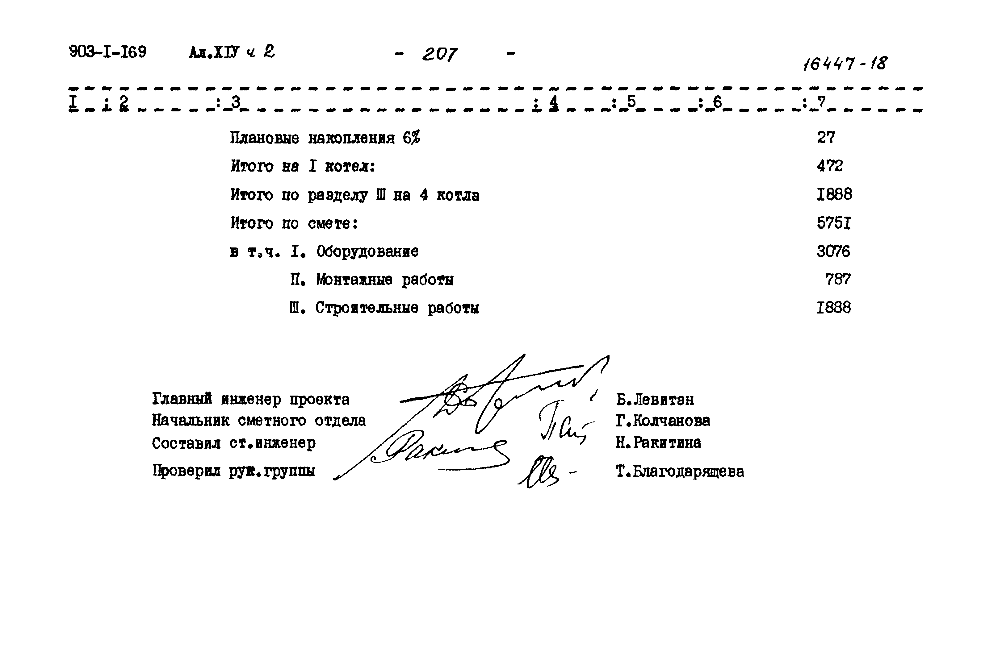 Типовой проект 903-1-169