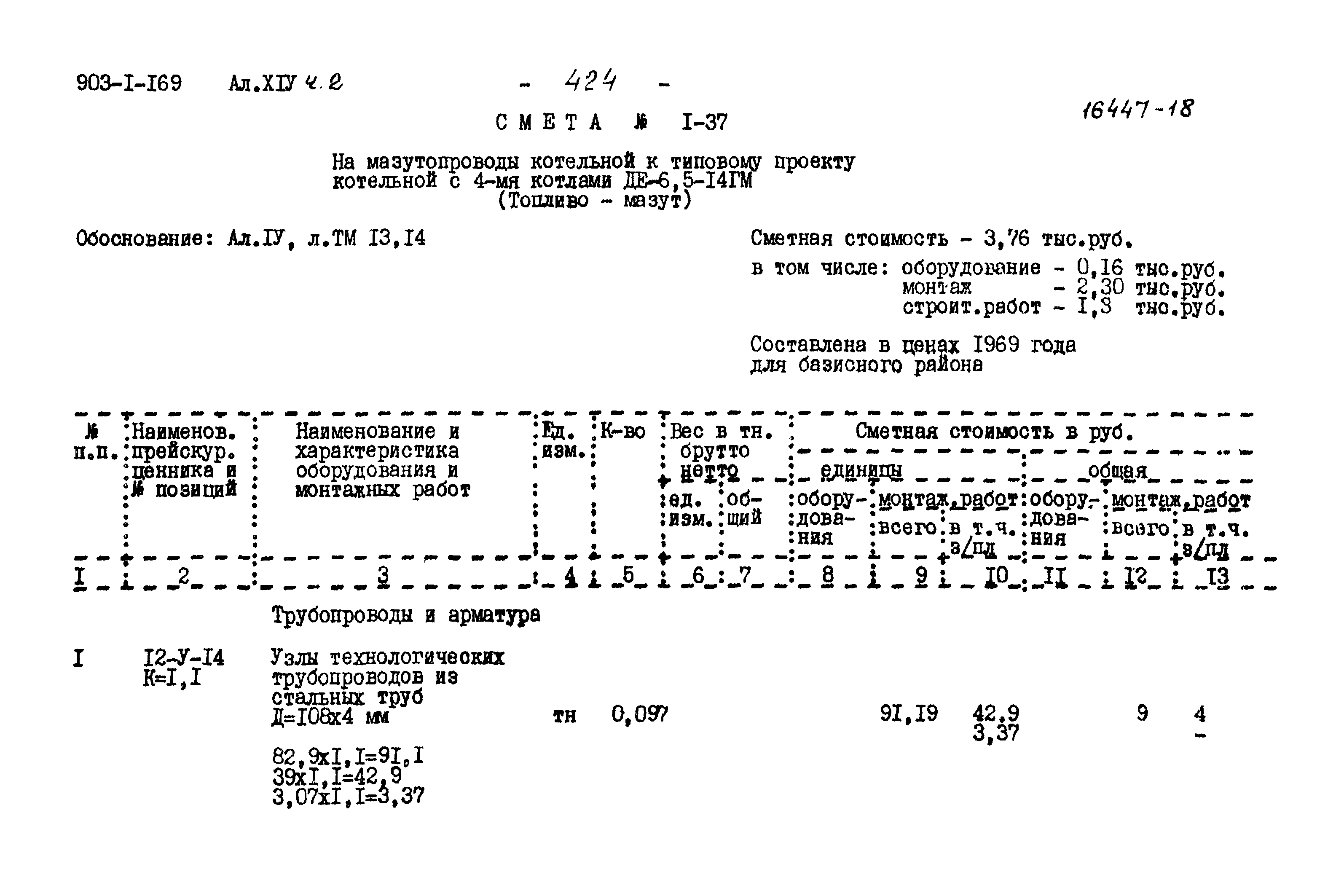 Типовой проект 903-1-169