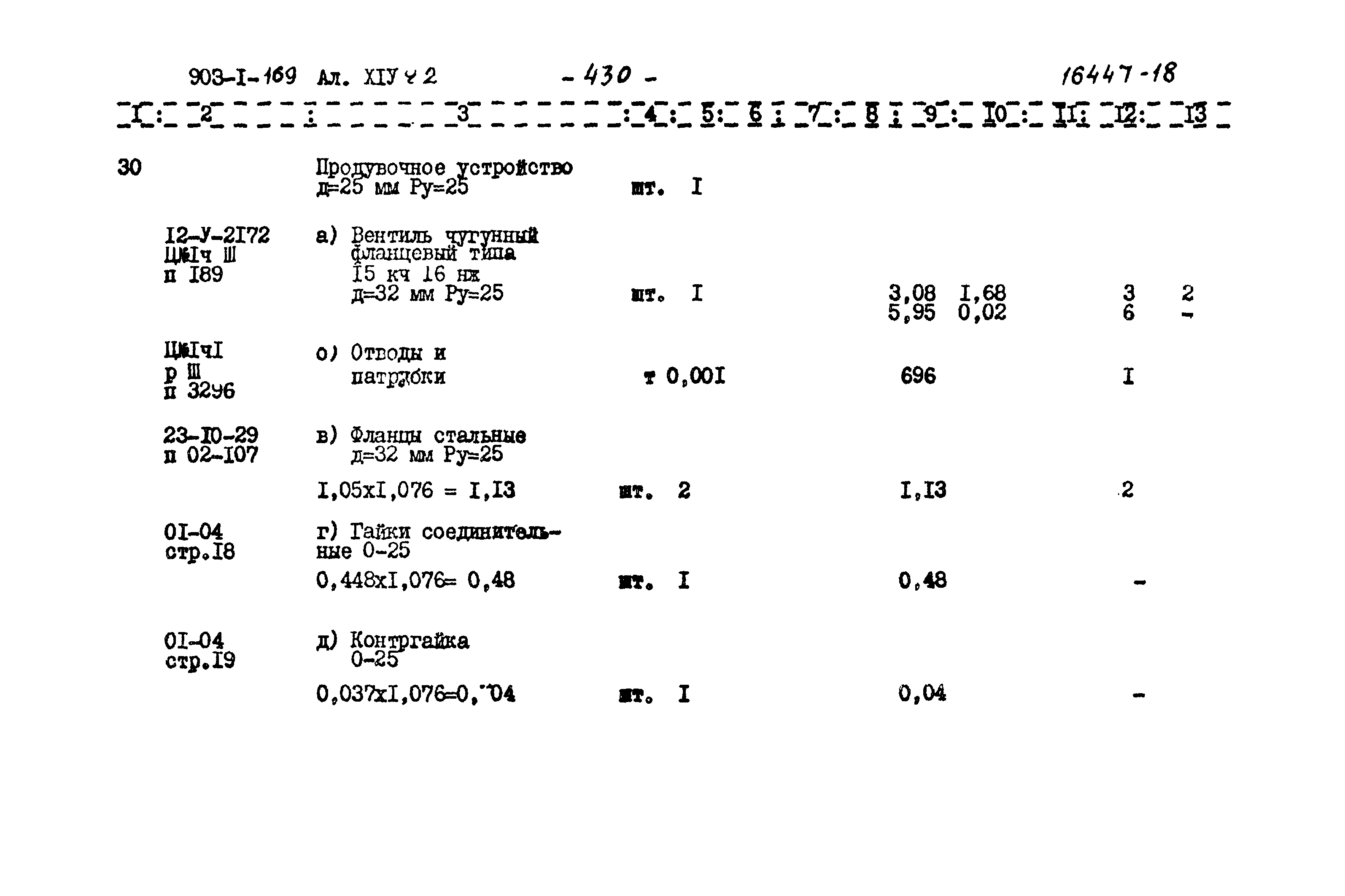 Типовой проект 903-1-169