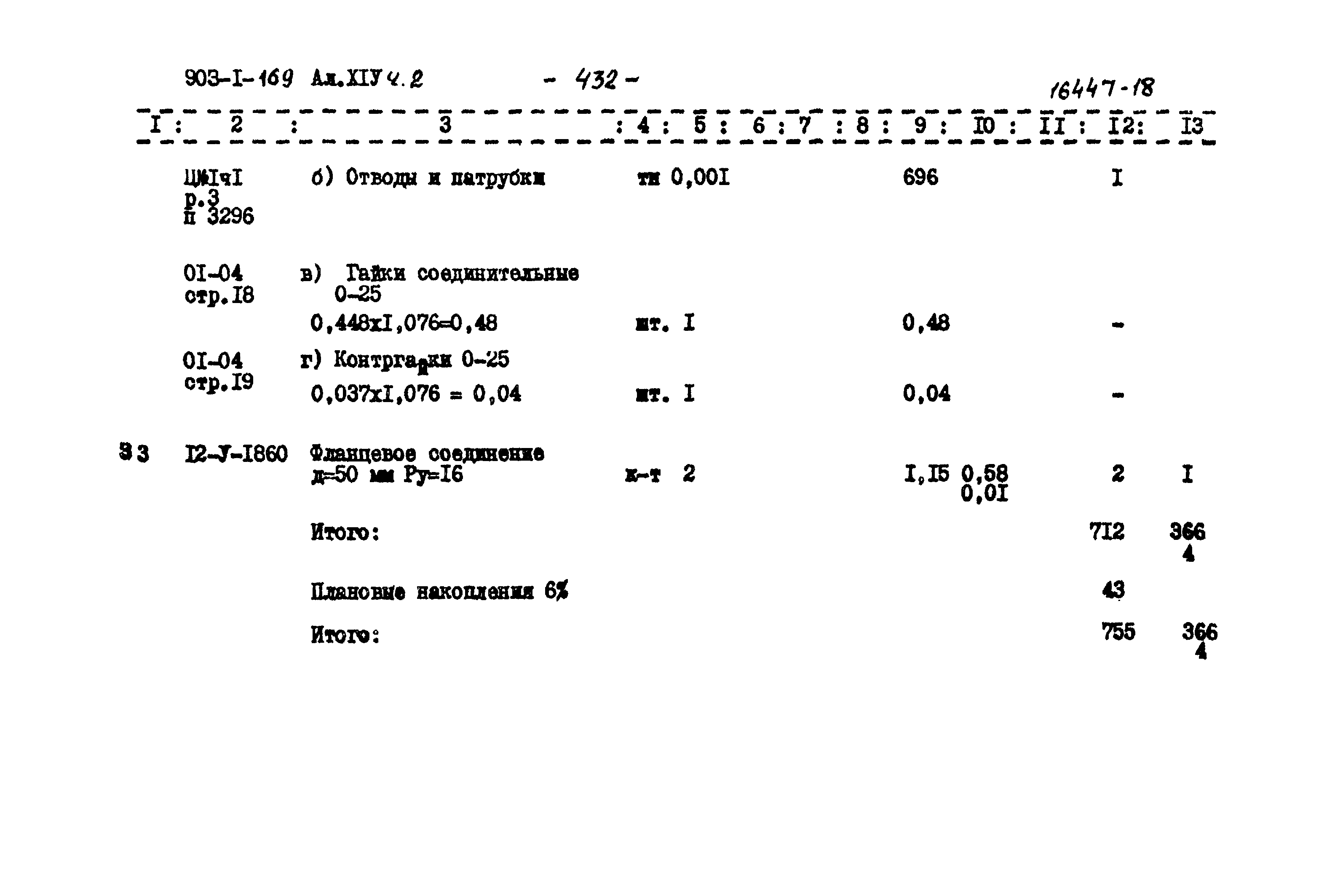 Типовой проект 903-1-169