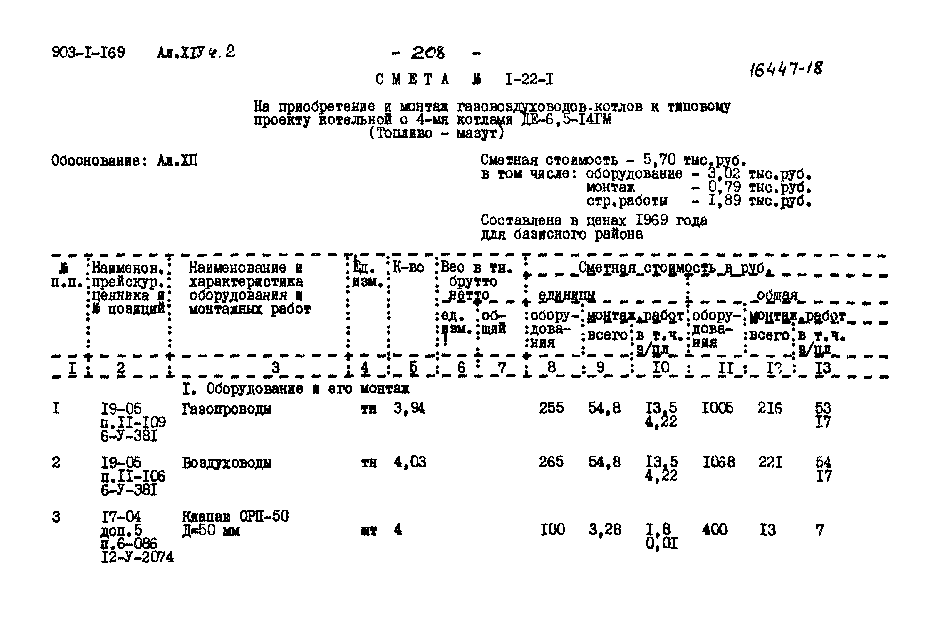 Типовой проект 903-1-169