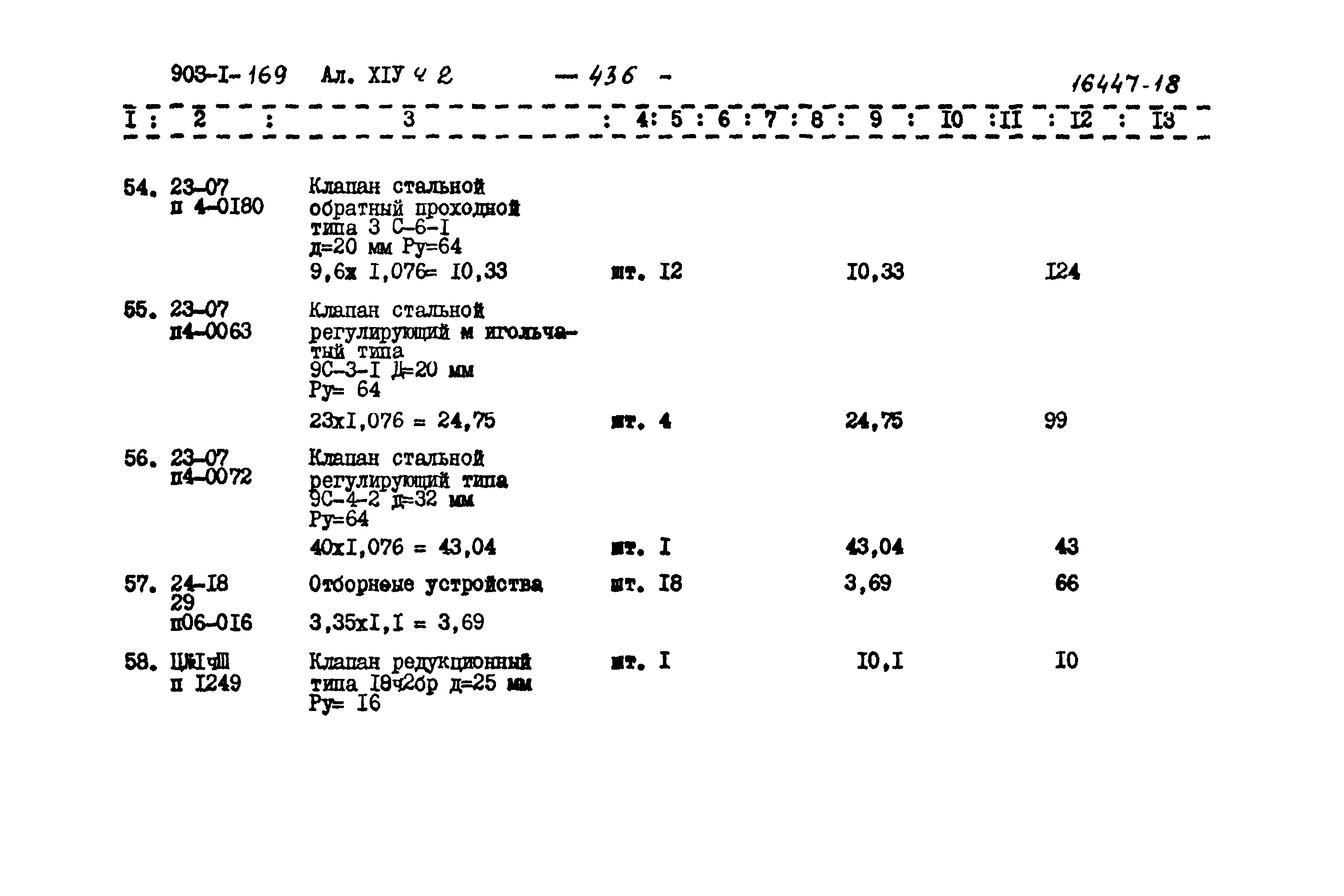 Типовой проект 903-1-169