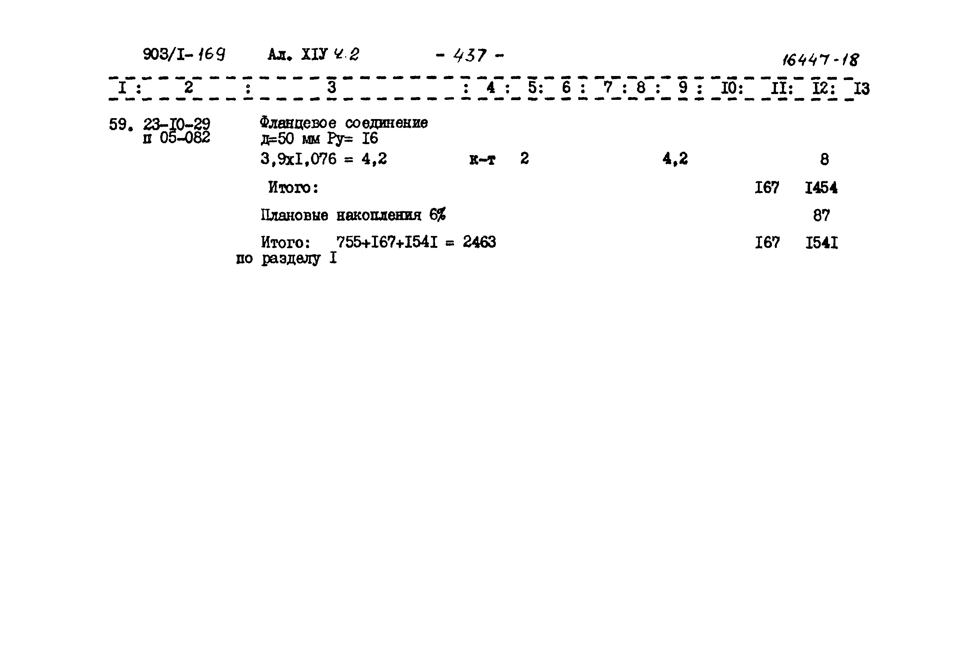 Типовой проект 903-1-169