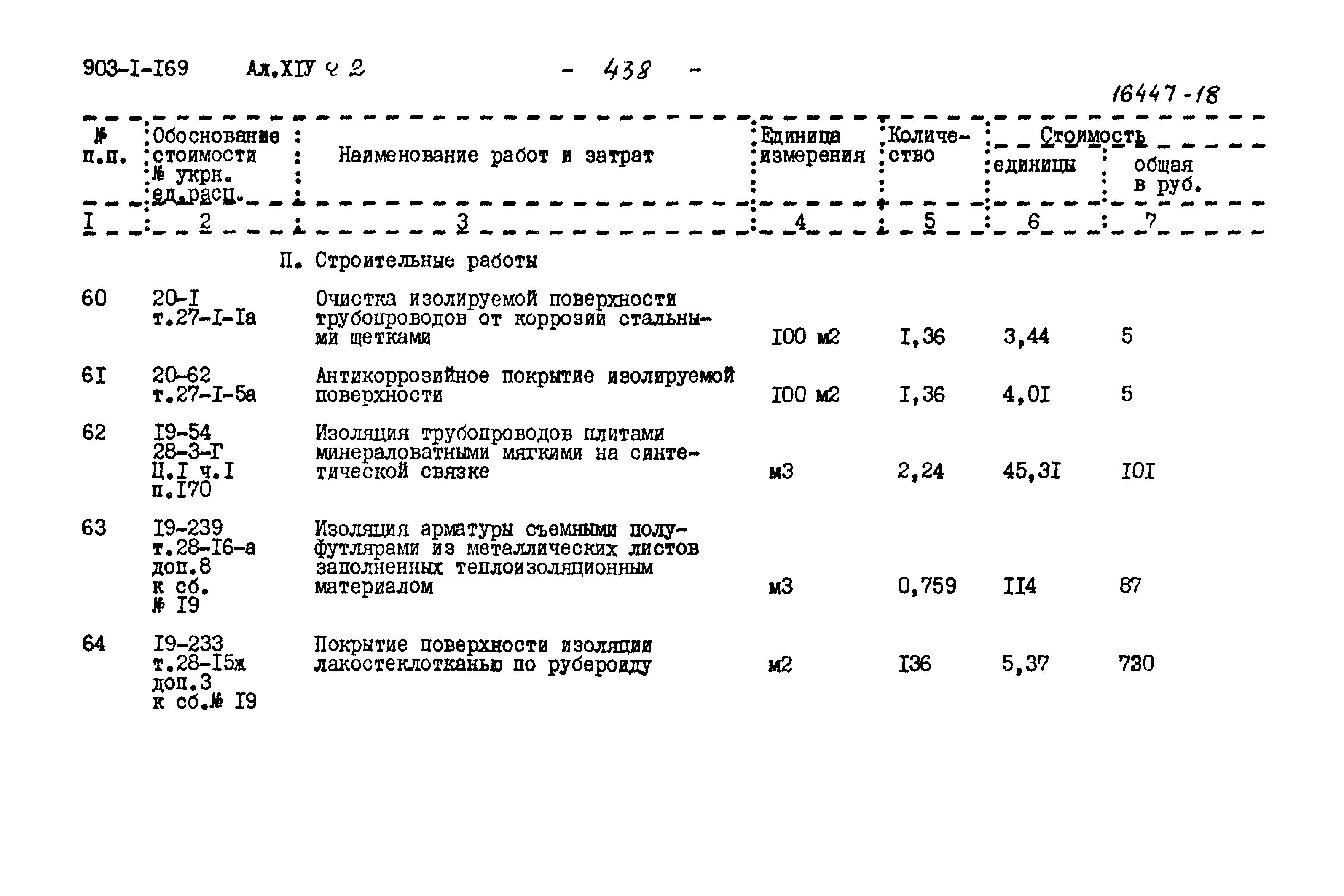 Типовой проект 903-1-169