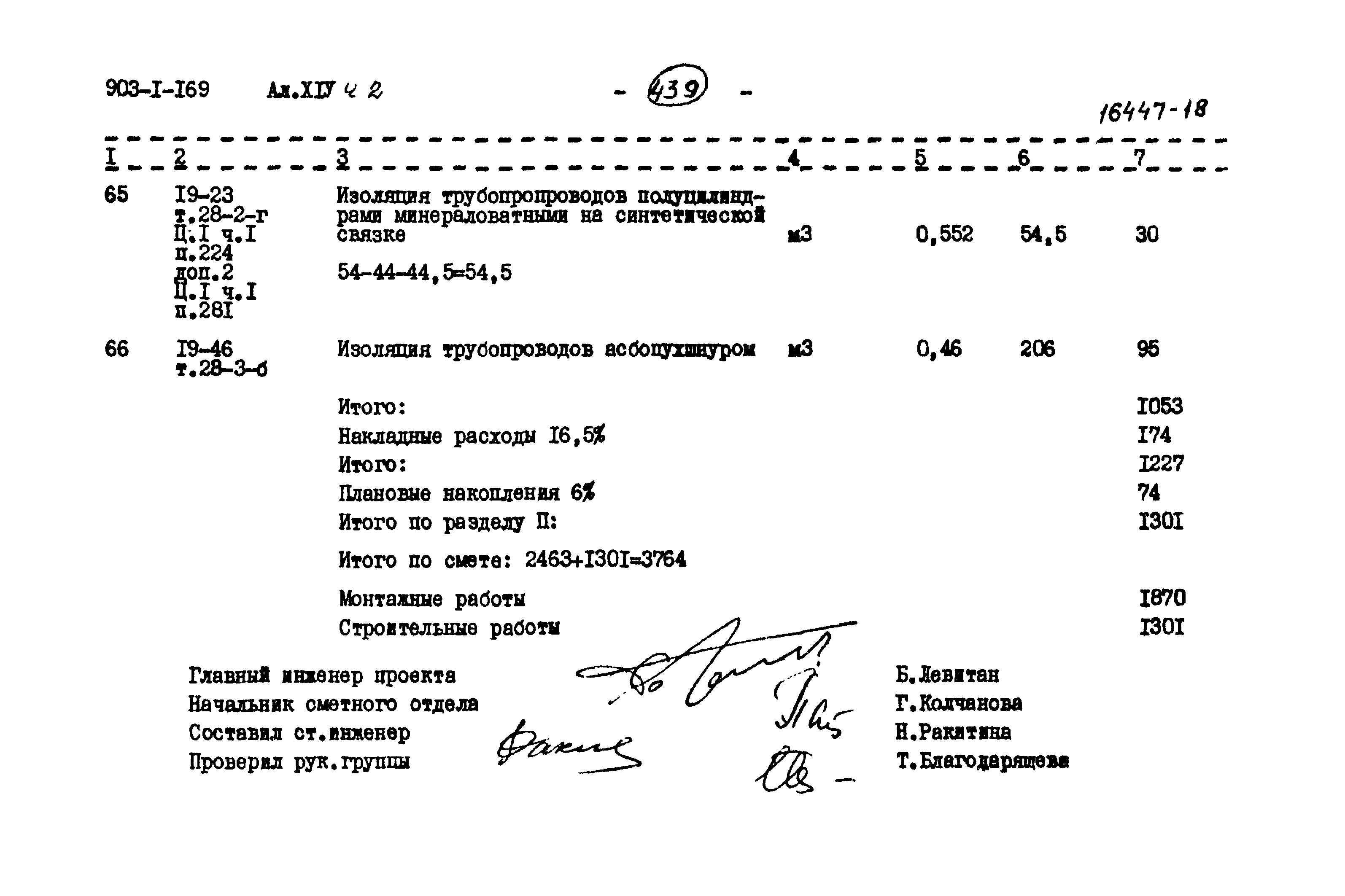 Типовой проект 903-1-169