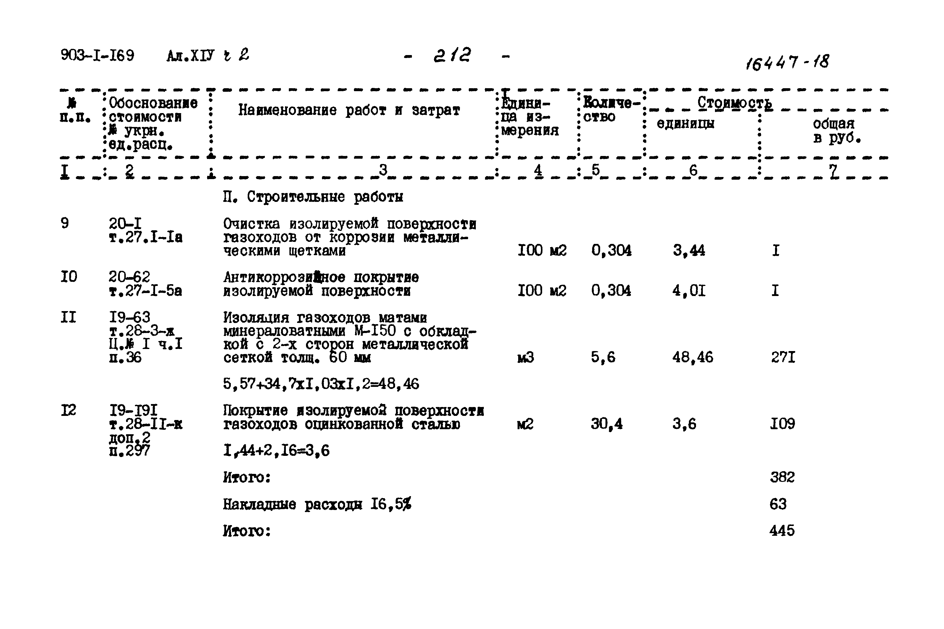Типовой проект 903-1-169