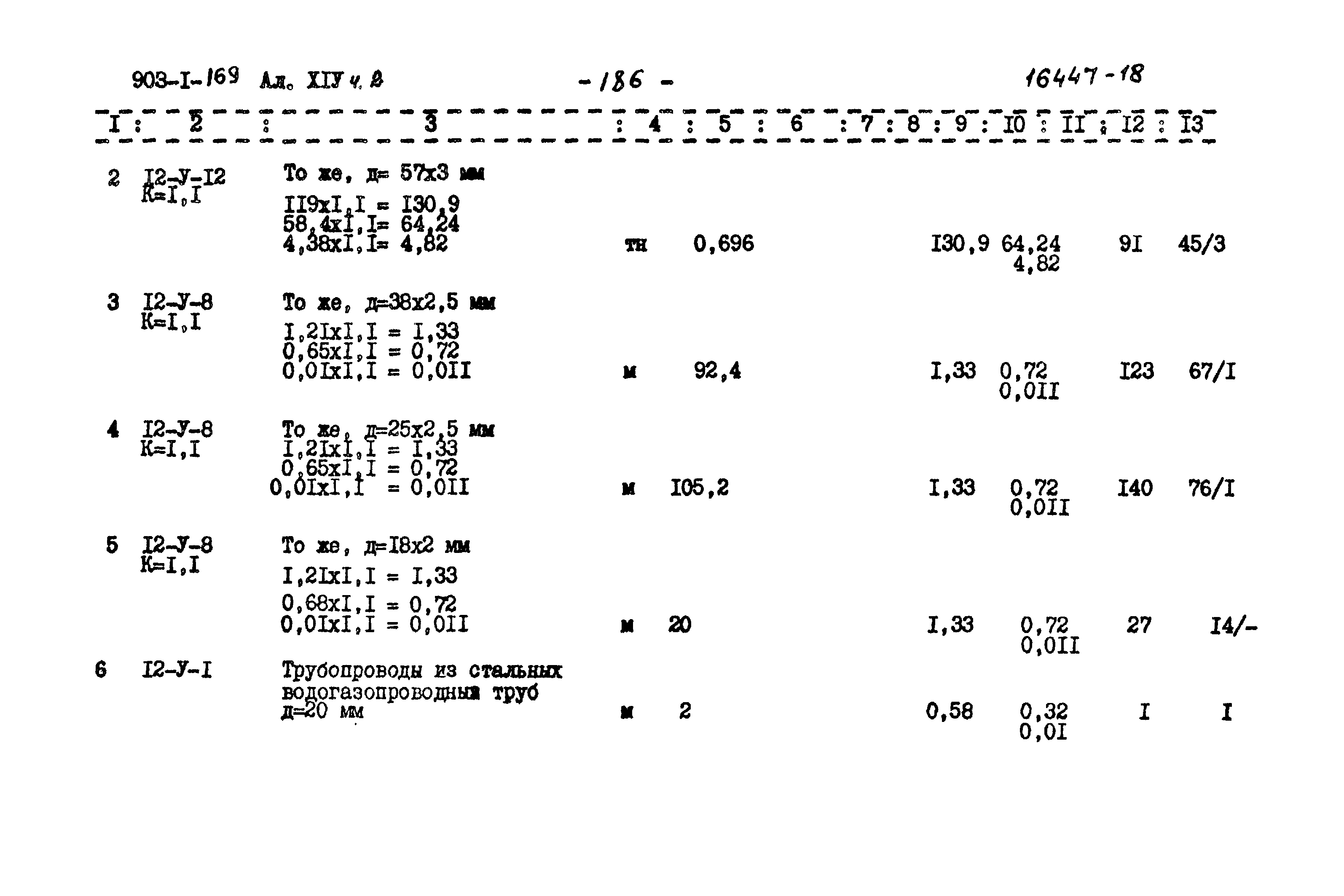 Типовой проект 903-1-169