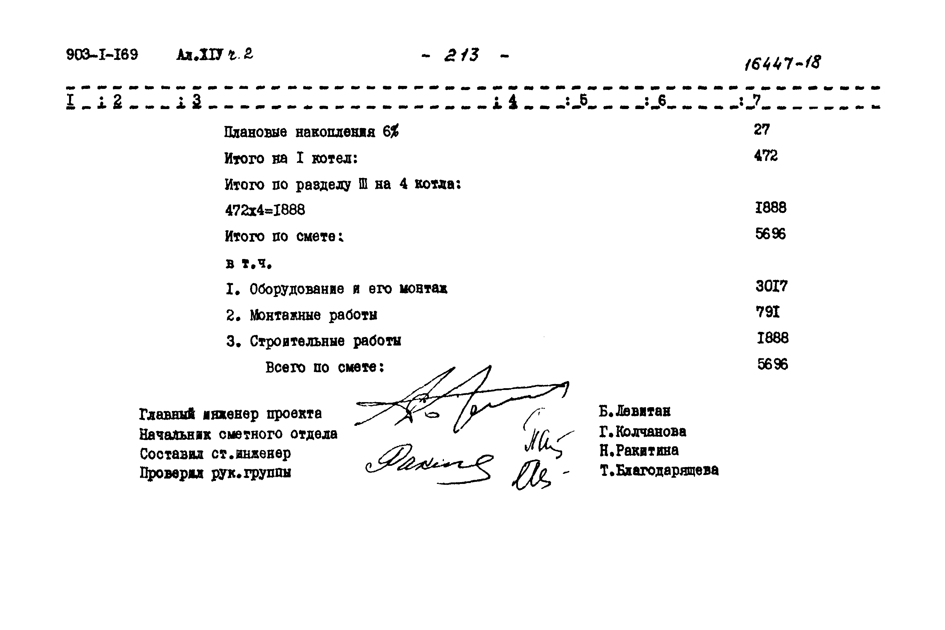 Типовой проект 903-1-169