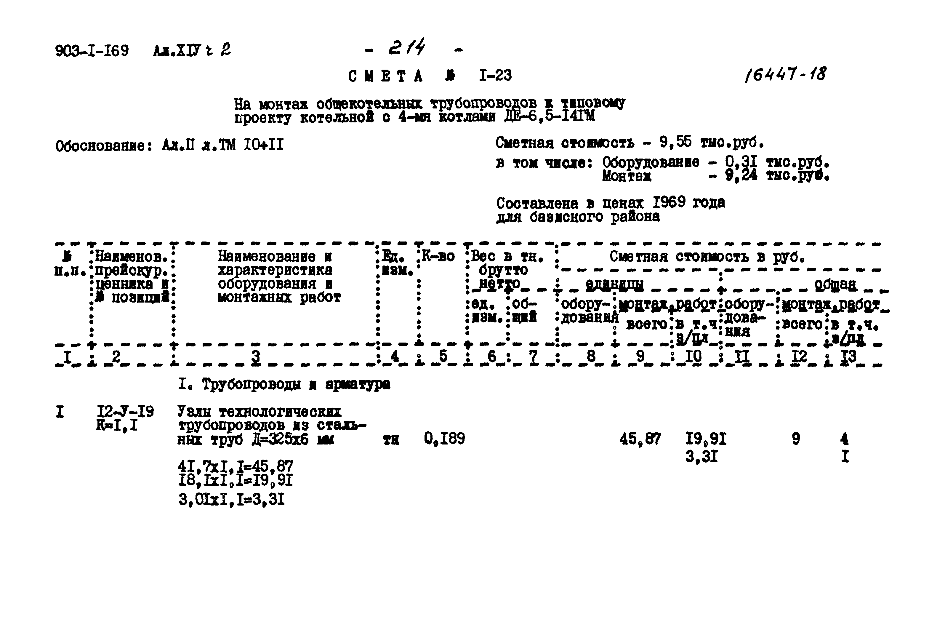 Типовой проект 903-1-169