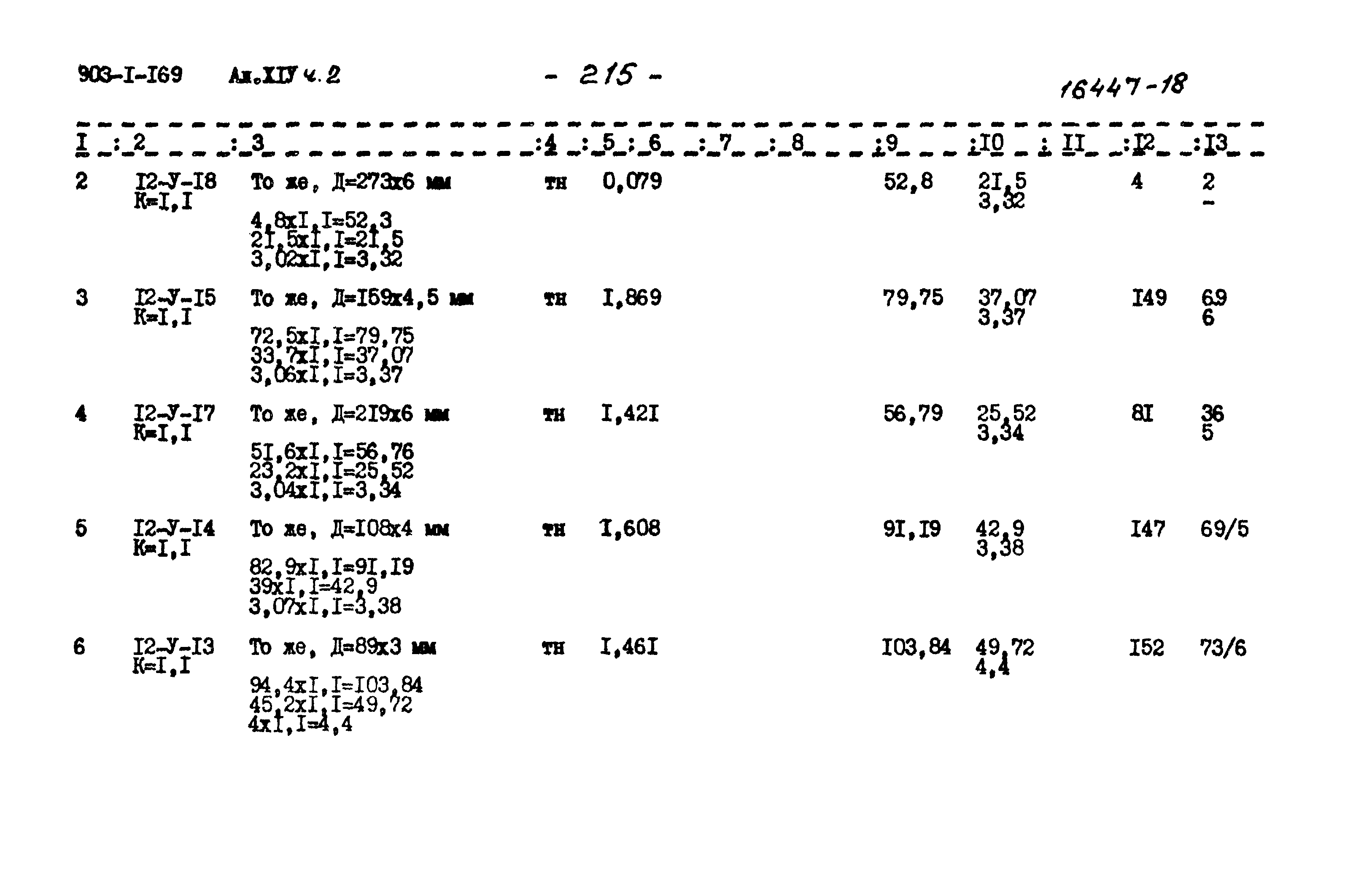 Типовой проект 903-1-169