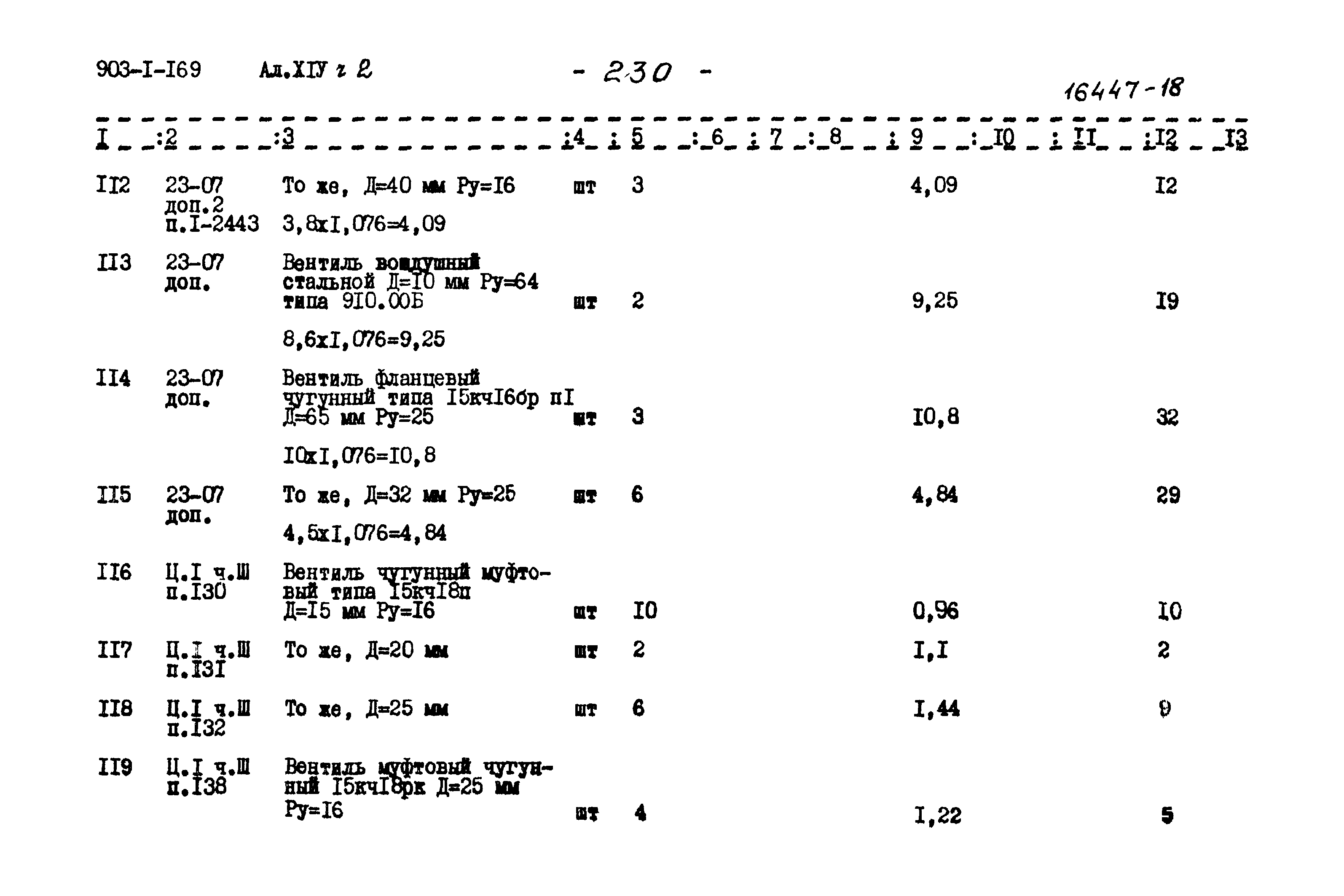 Типовой проект 903-1-169