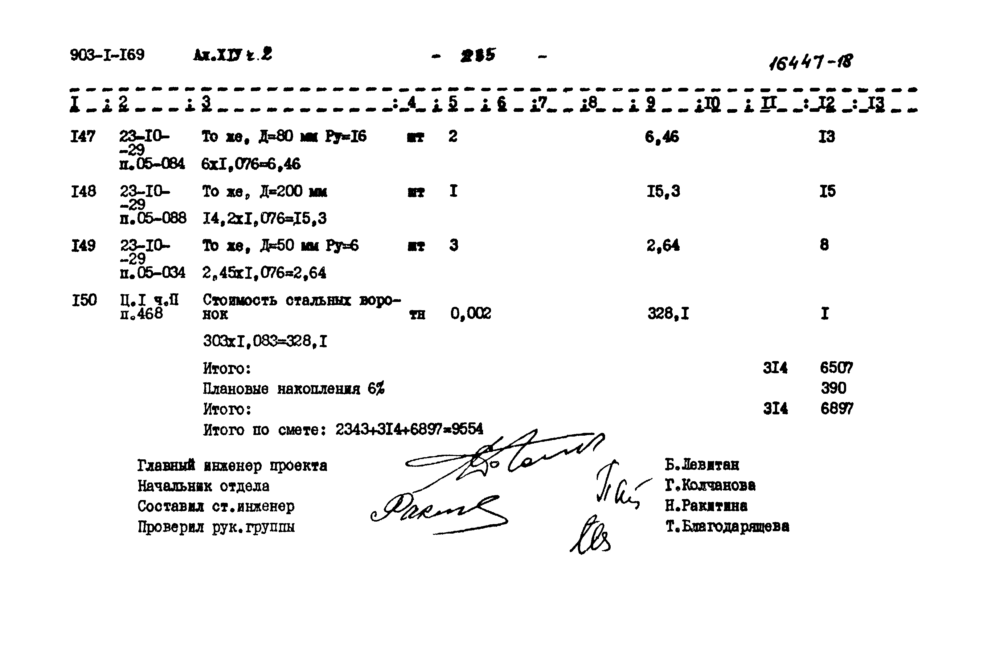 Типовой проект 903-1-169