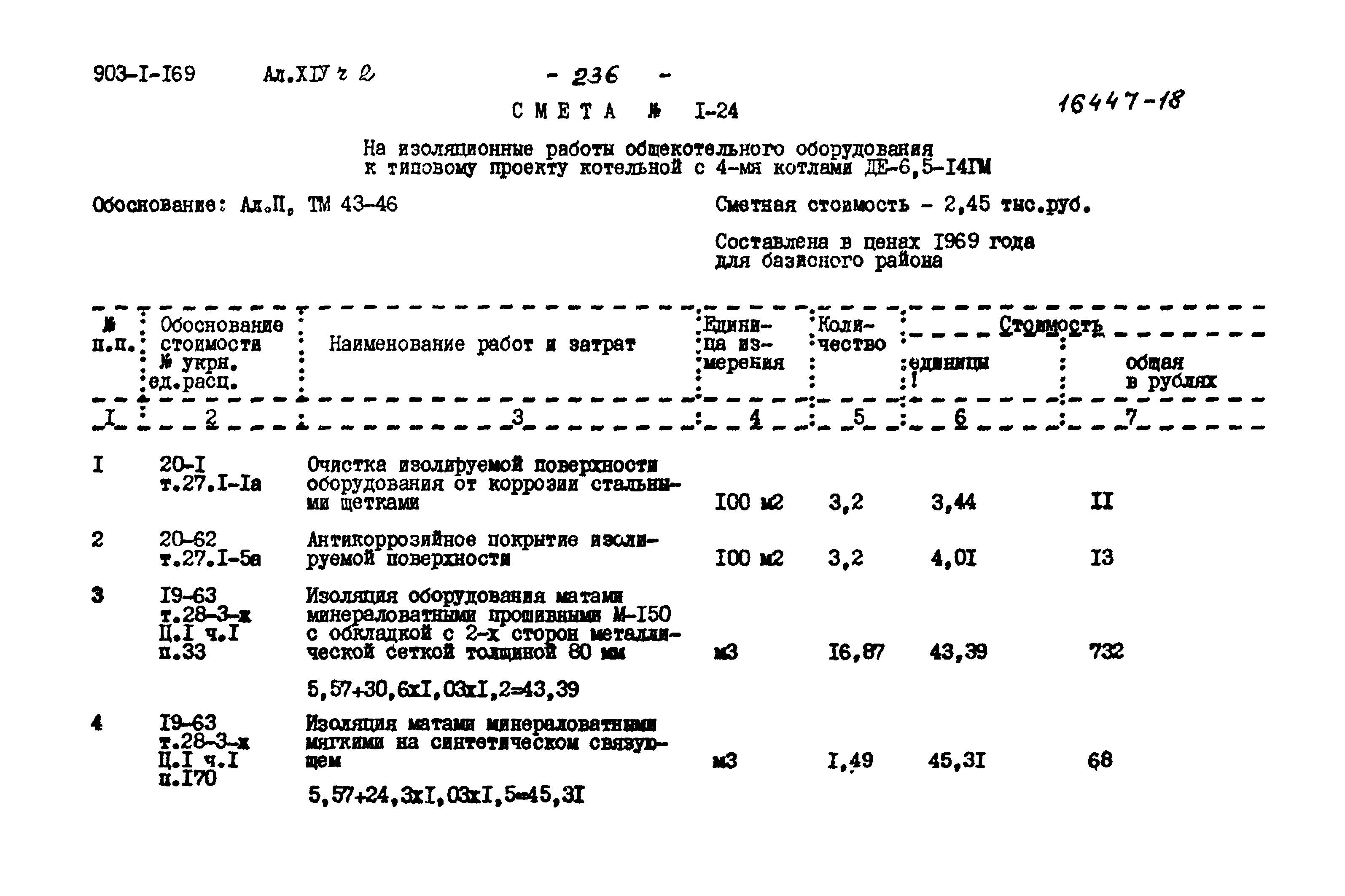 Типовой проект 903-1-169