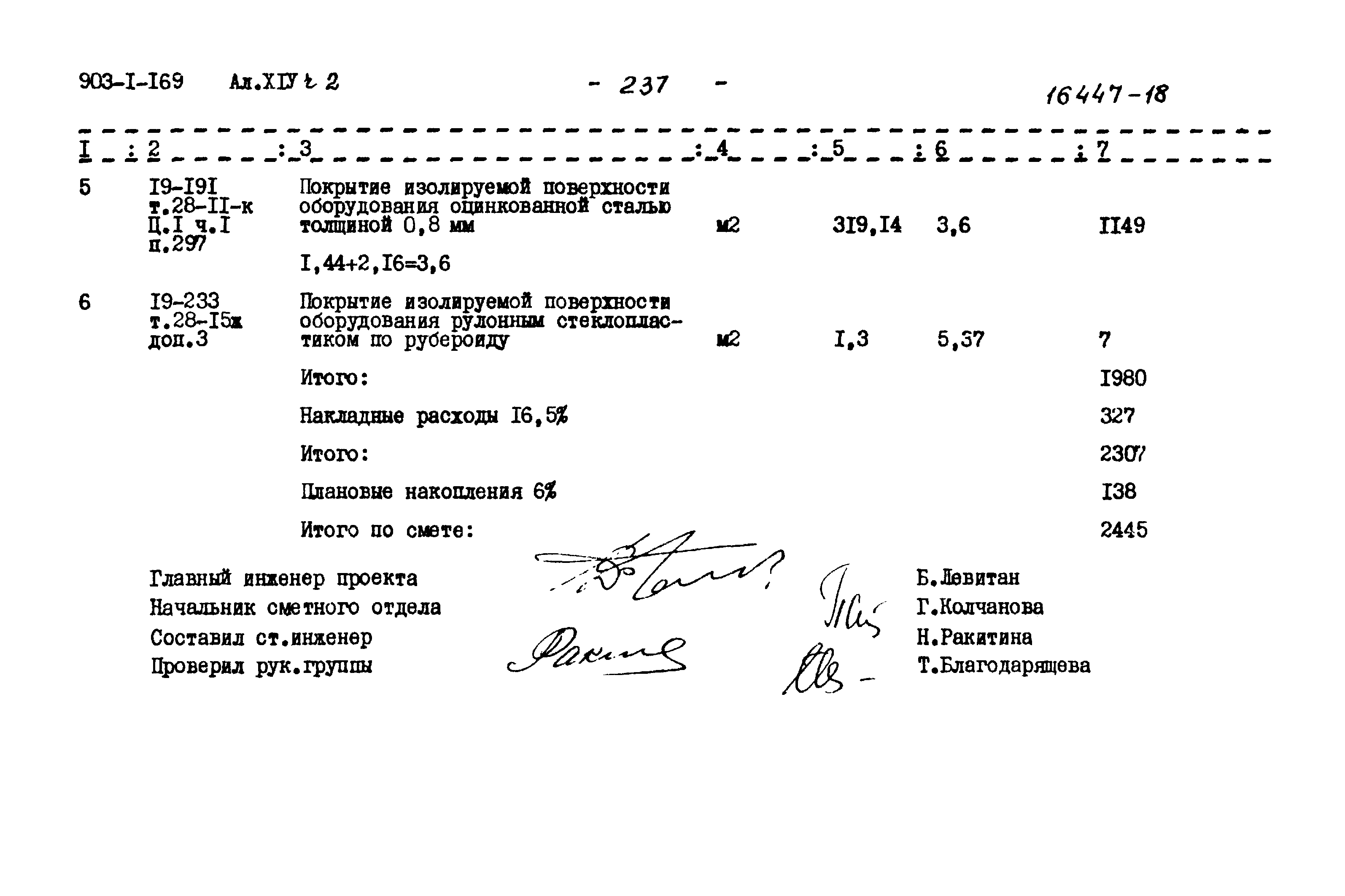 Типовой проект 903-1-169