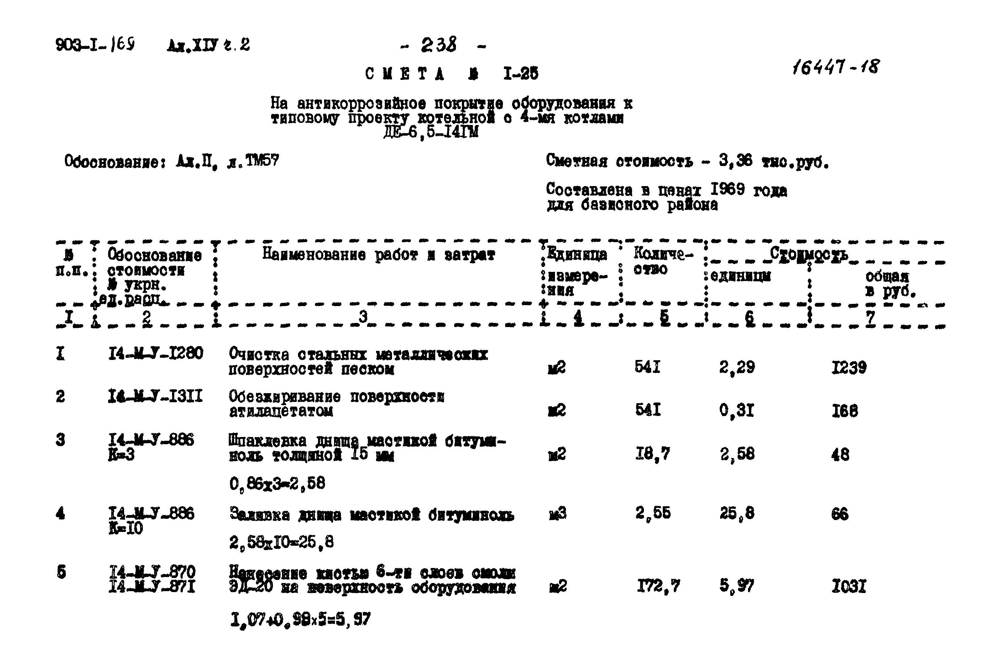 Типовой проект 903-1-169