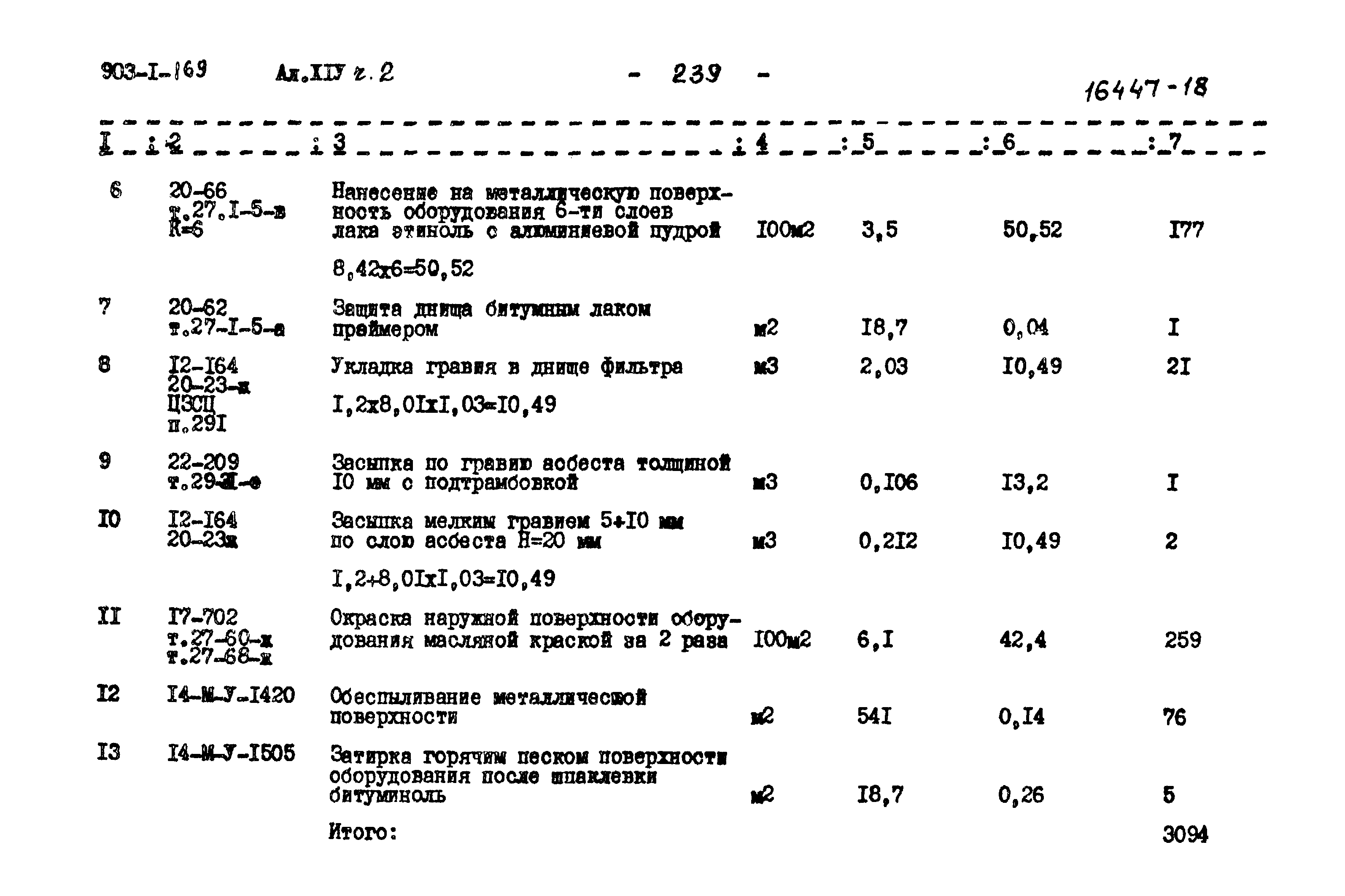 Типовой проект 903-1-169
