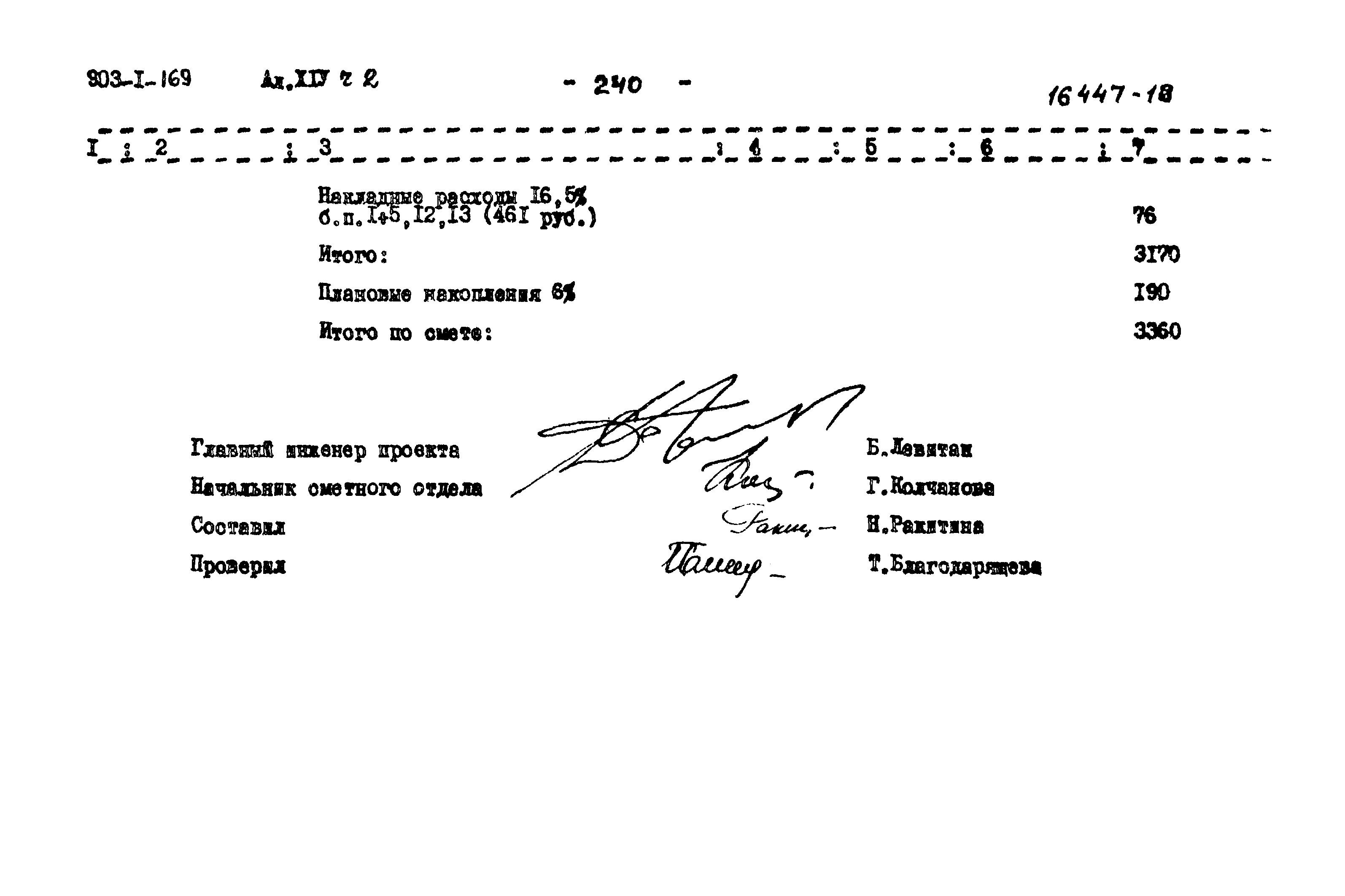 Типовой проект 903-1-169