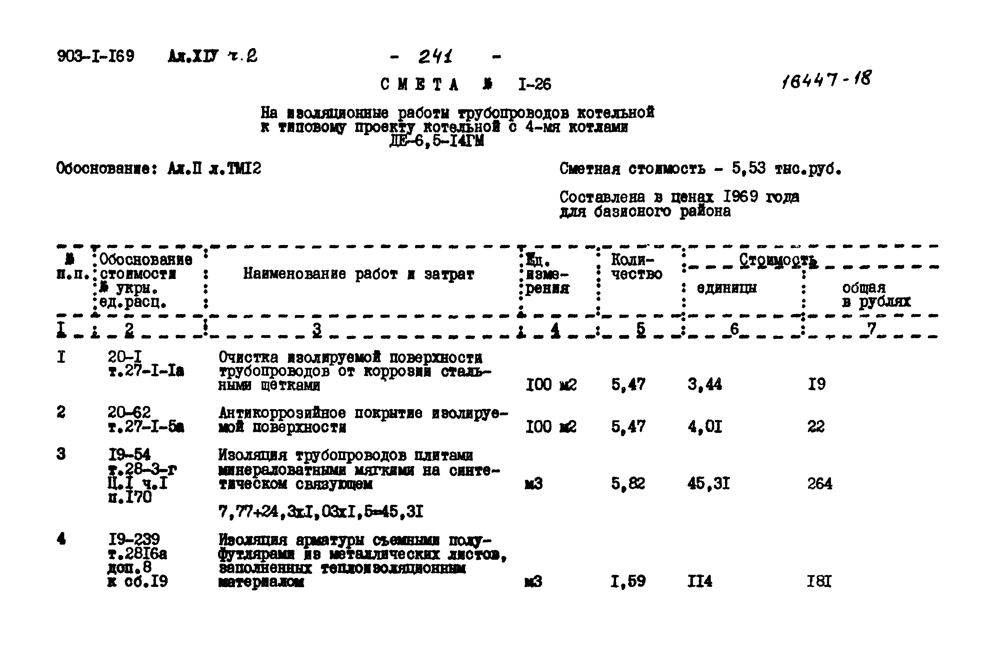 Типовой проект 903-1-169