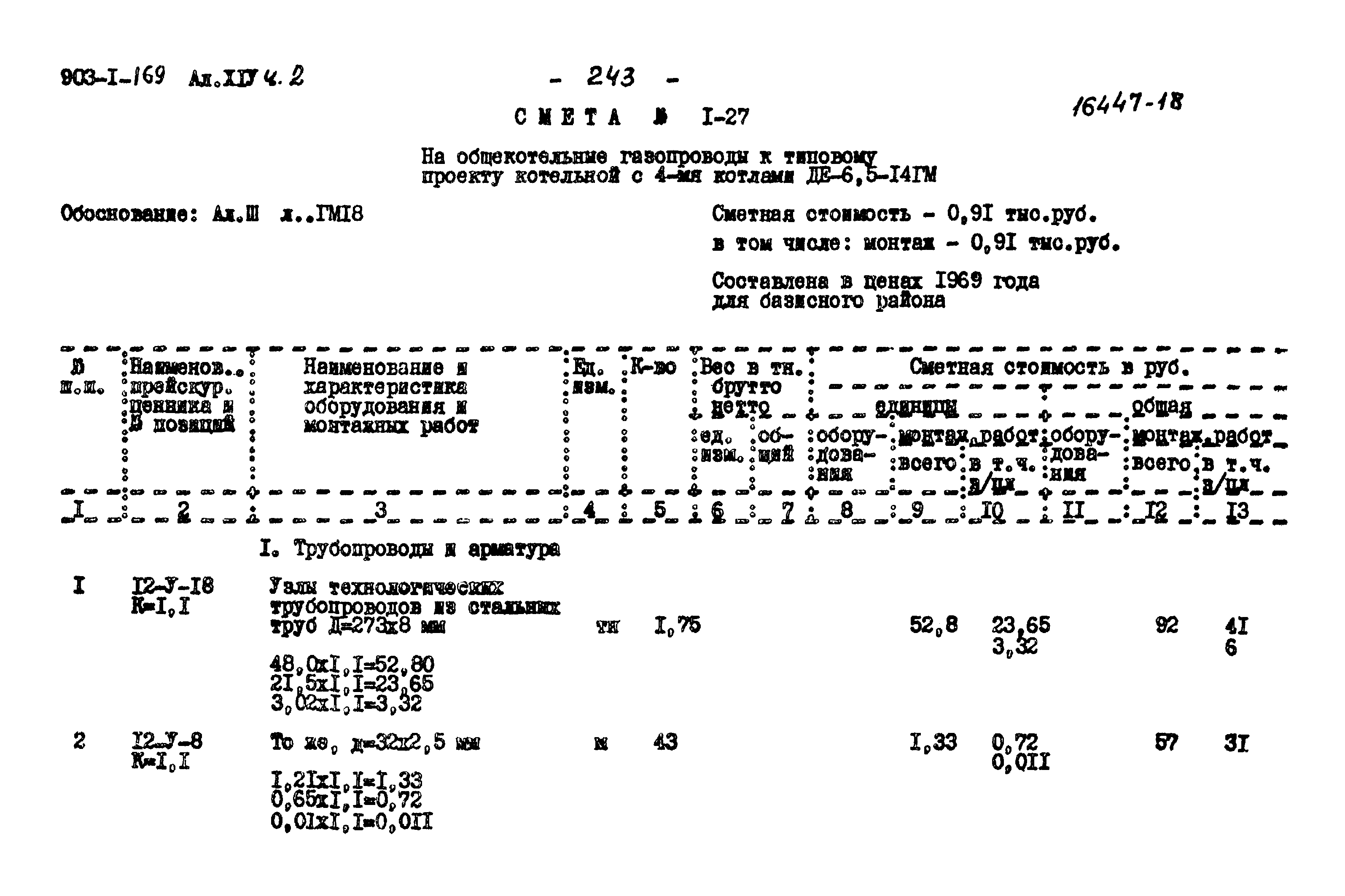 Типовой проект 903-1-169