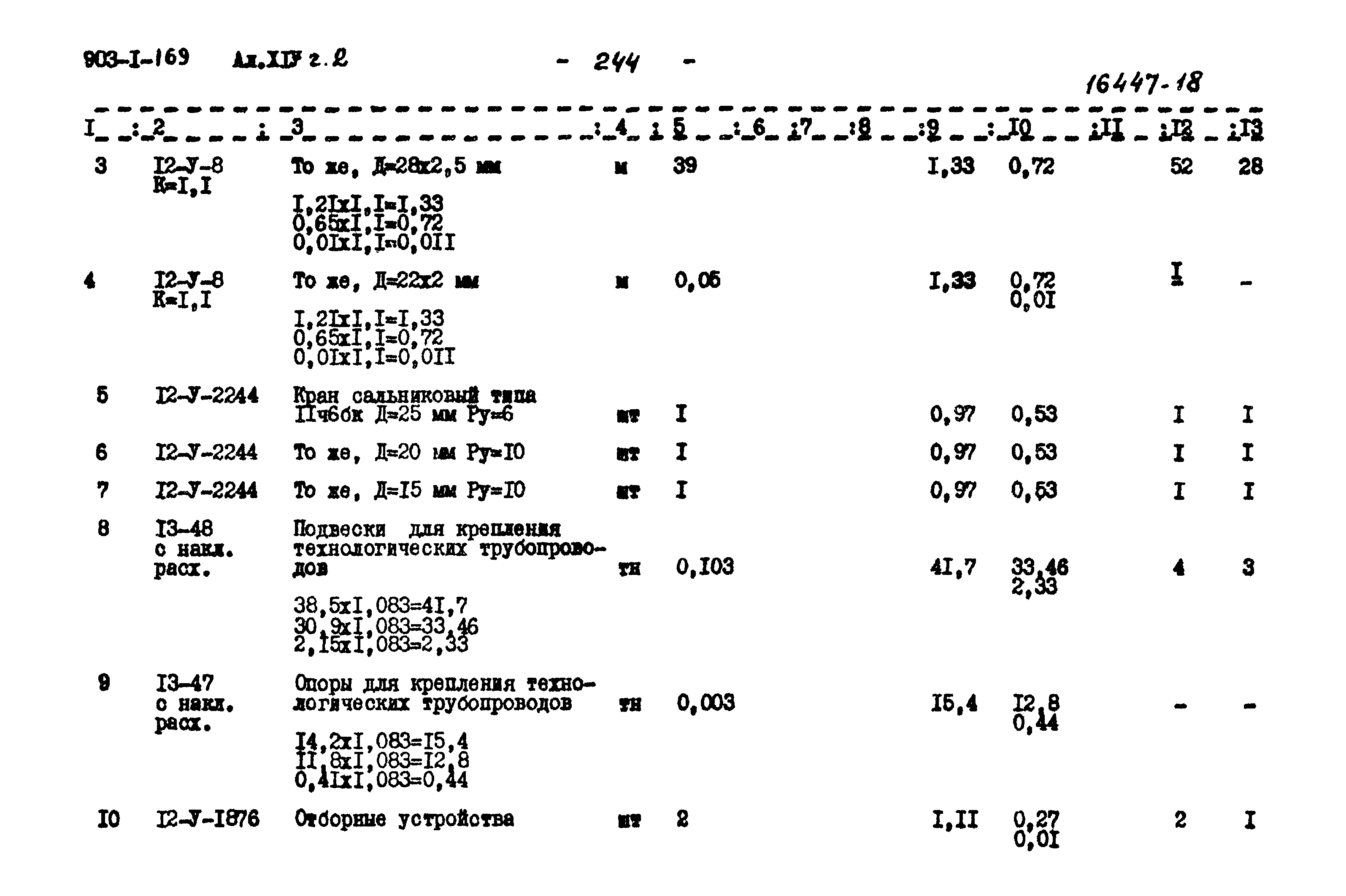 Типовой проект 903-1-169