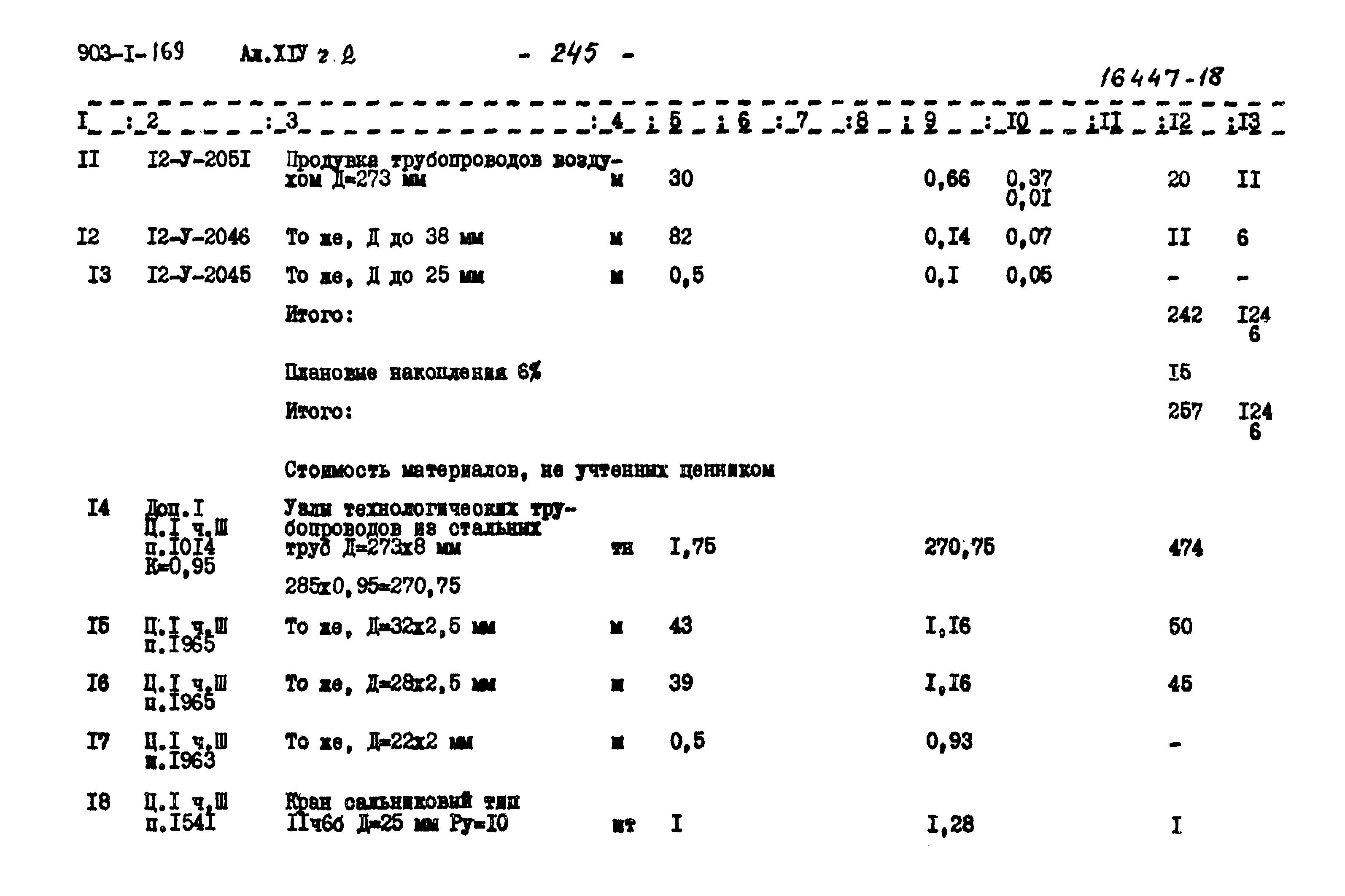 Типовой проект 903-1-169