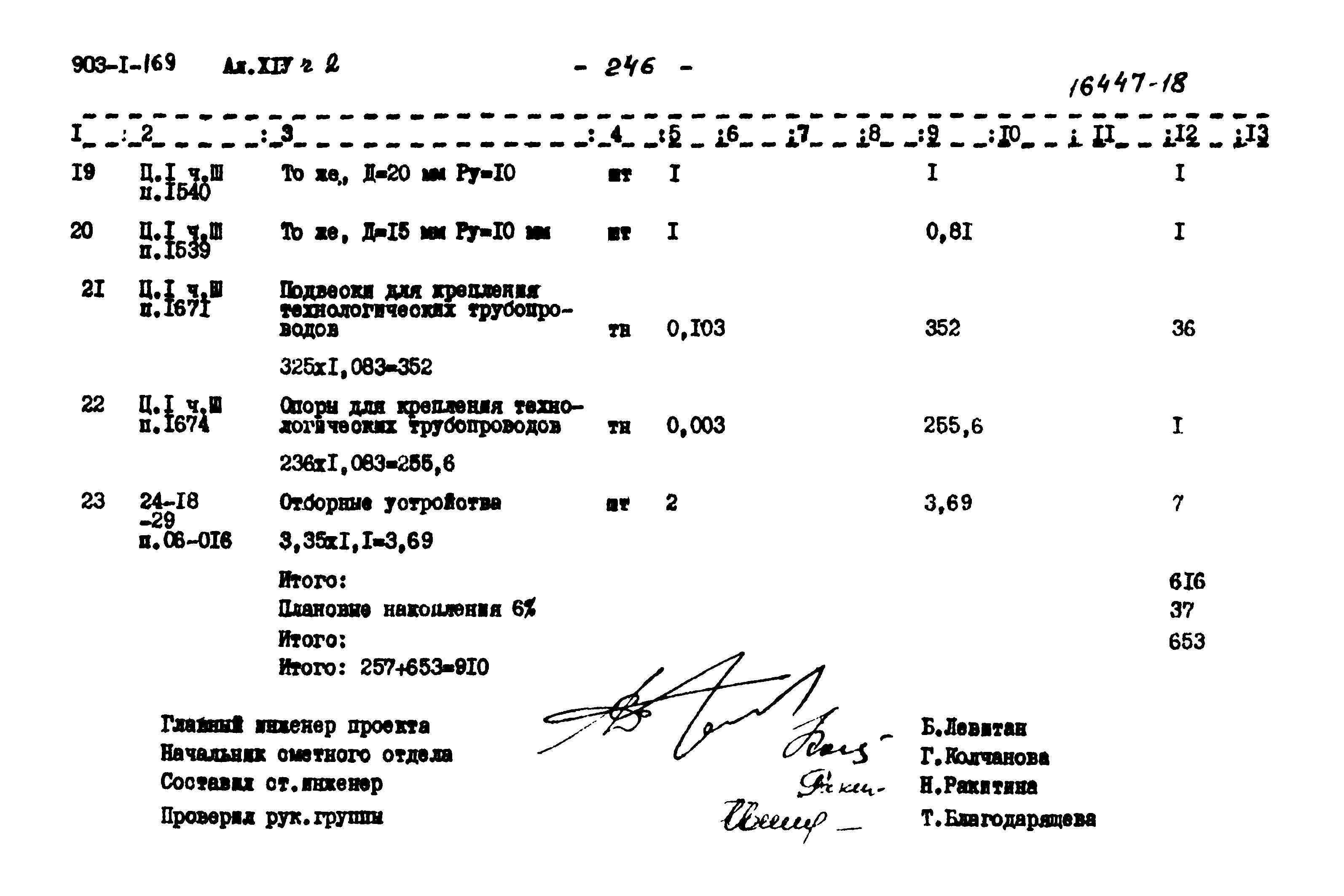 Типовой проект 903-1-169