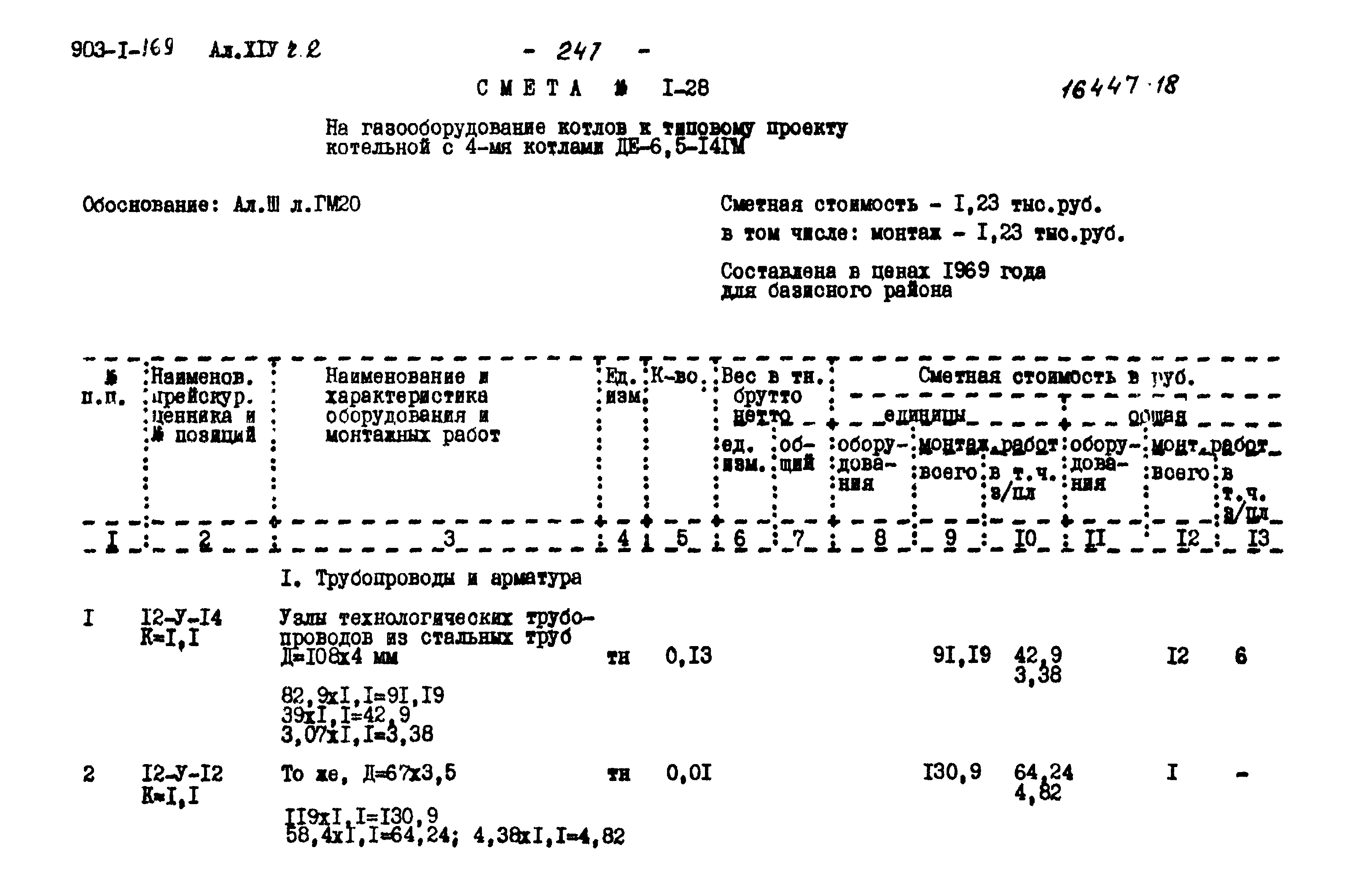 Типовой проект 903-1-169