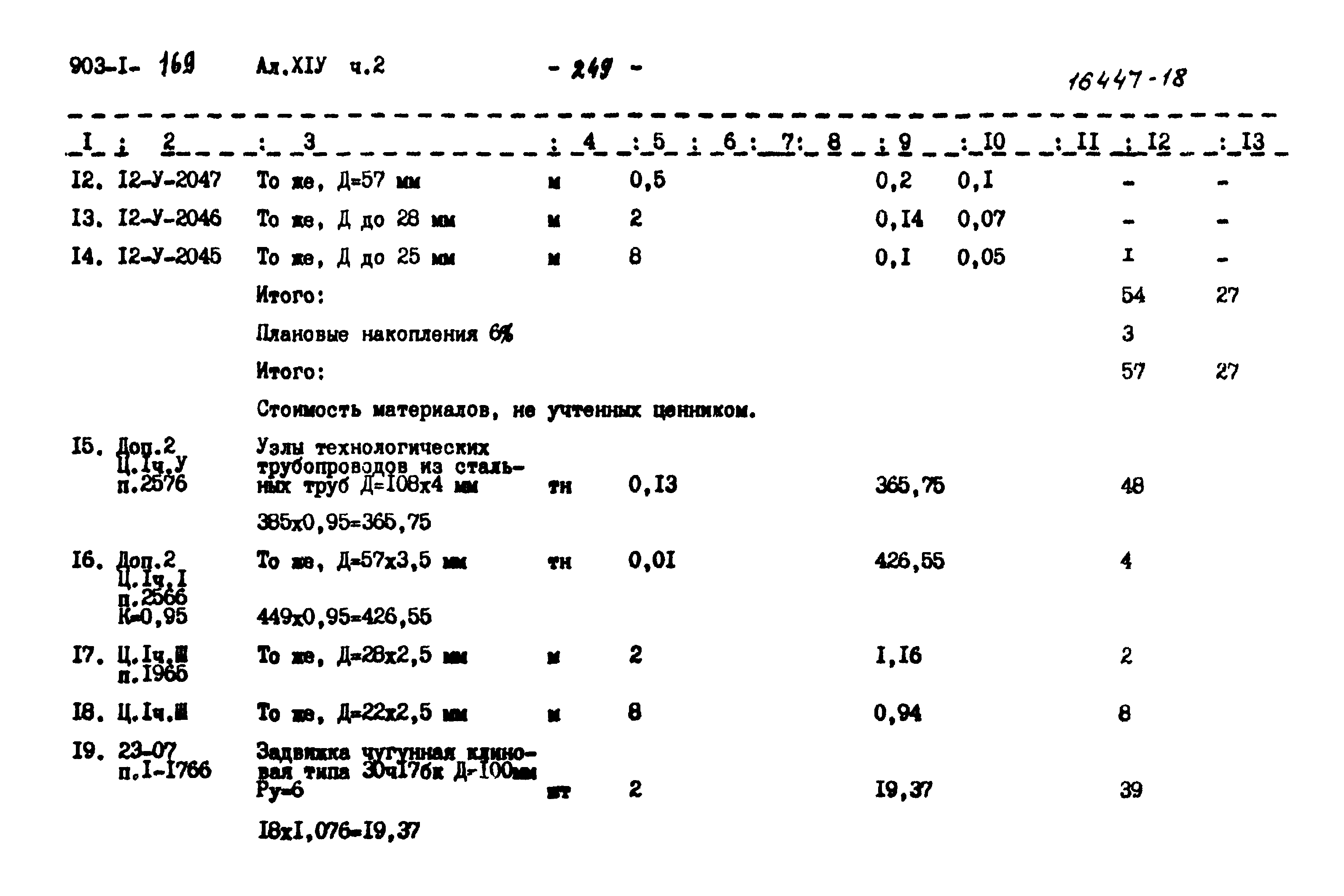 Типовой проект 903-1-169
