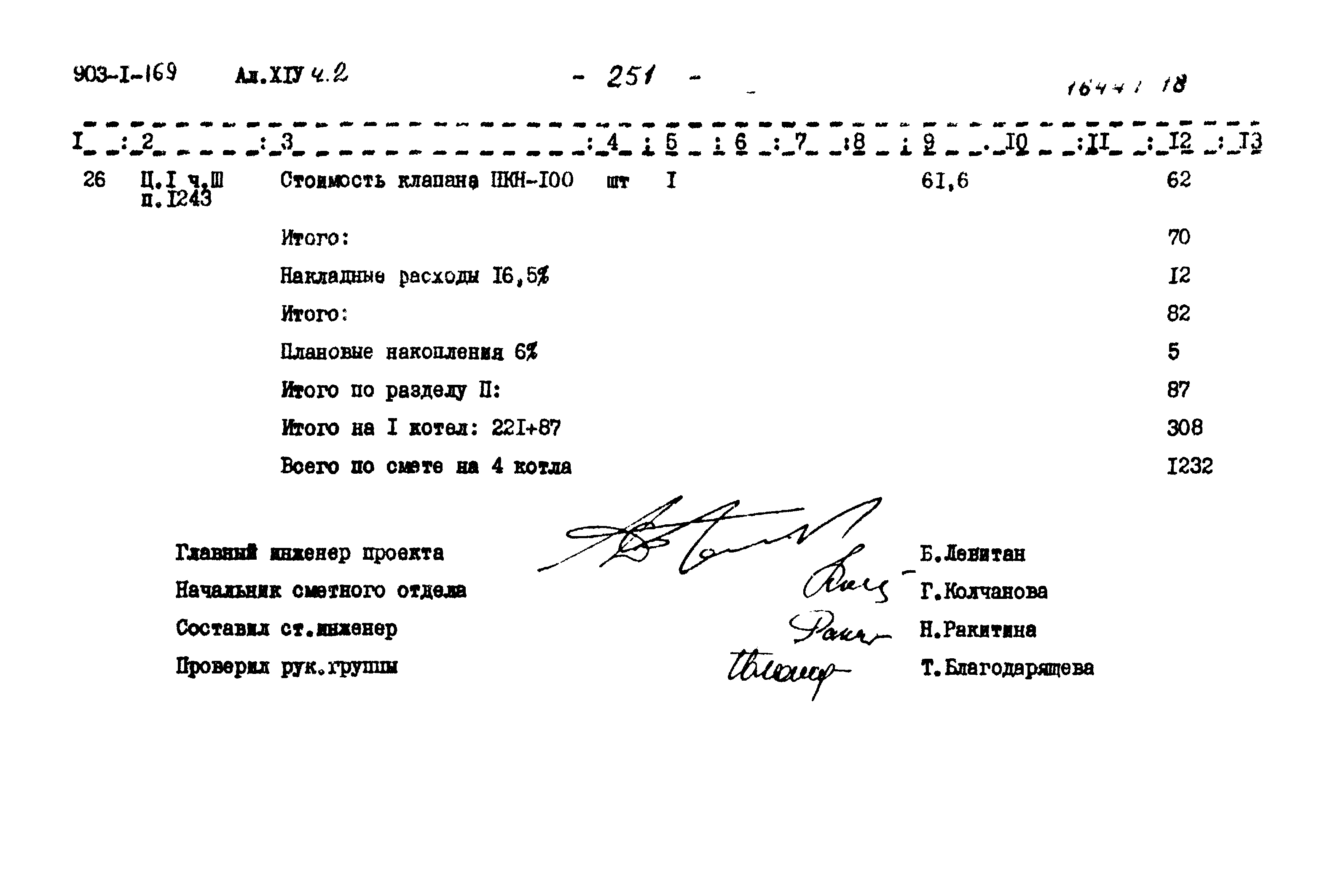 Типовой проект 903-1-169