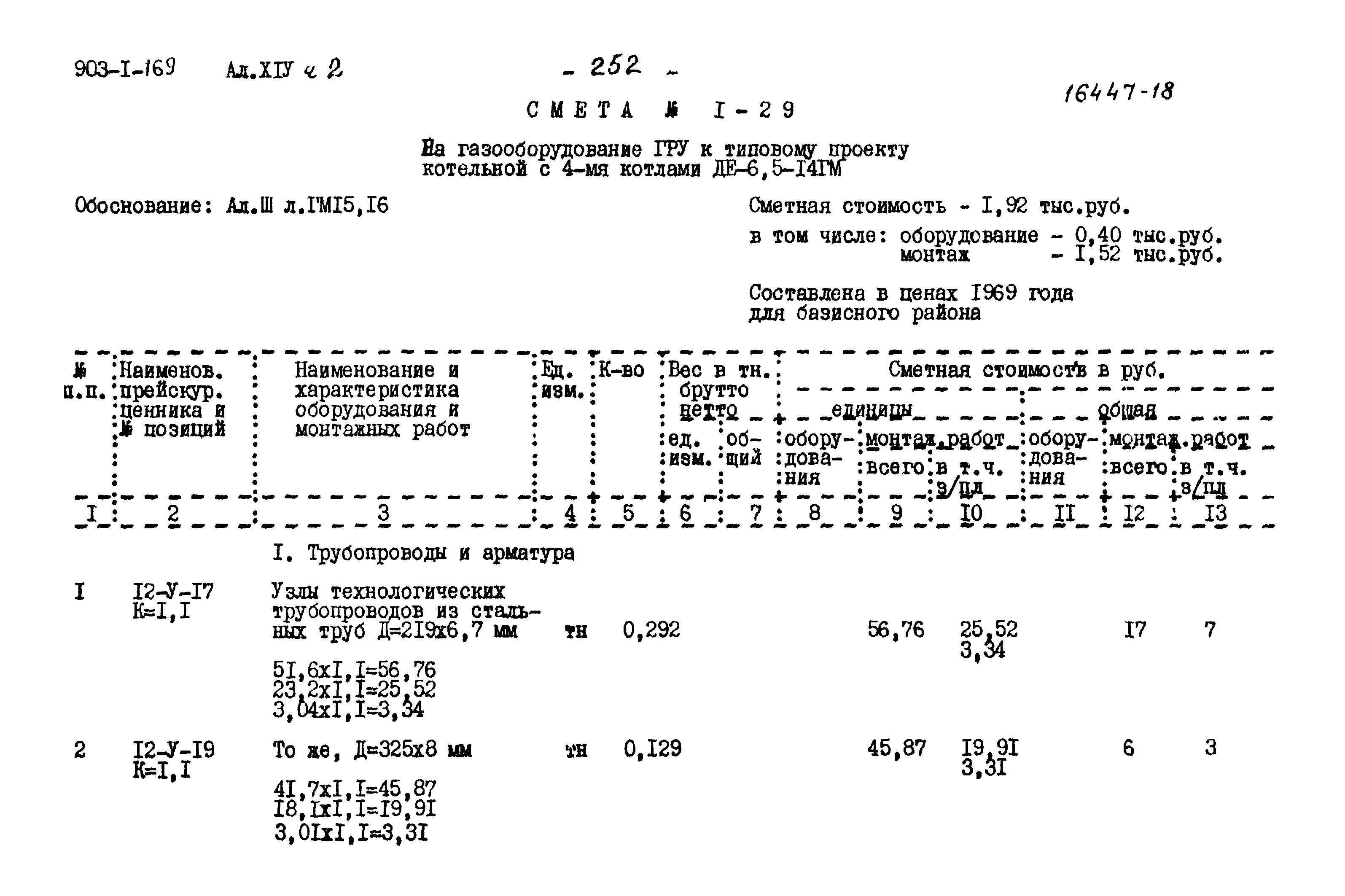 Типовой проект 903-1-169