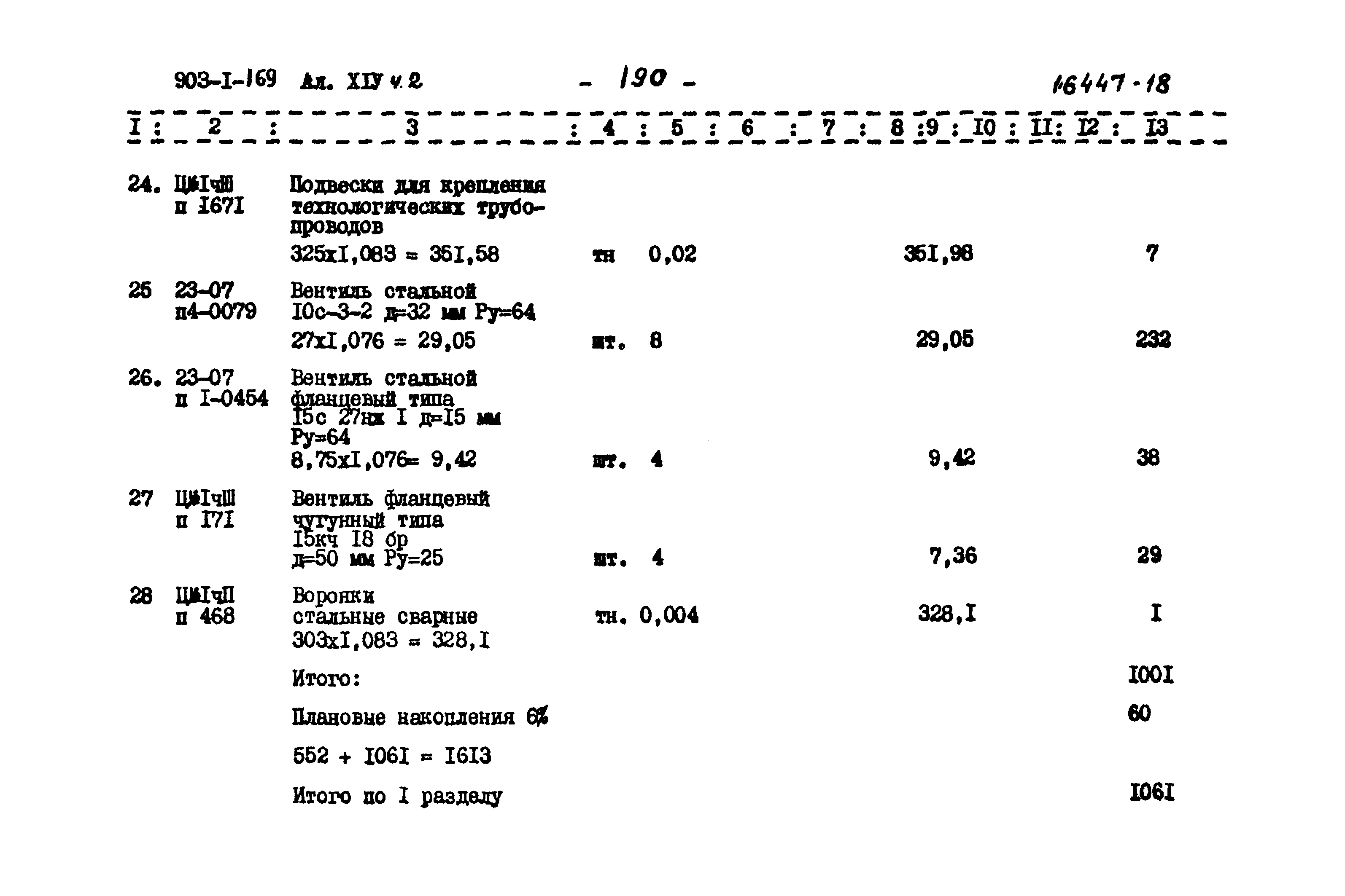 Типовой проект 903-1-169